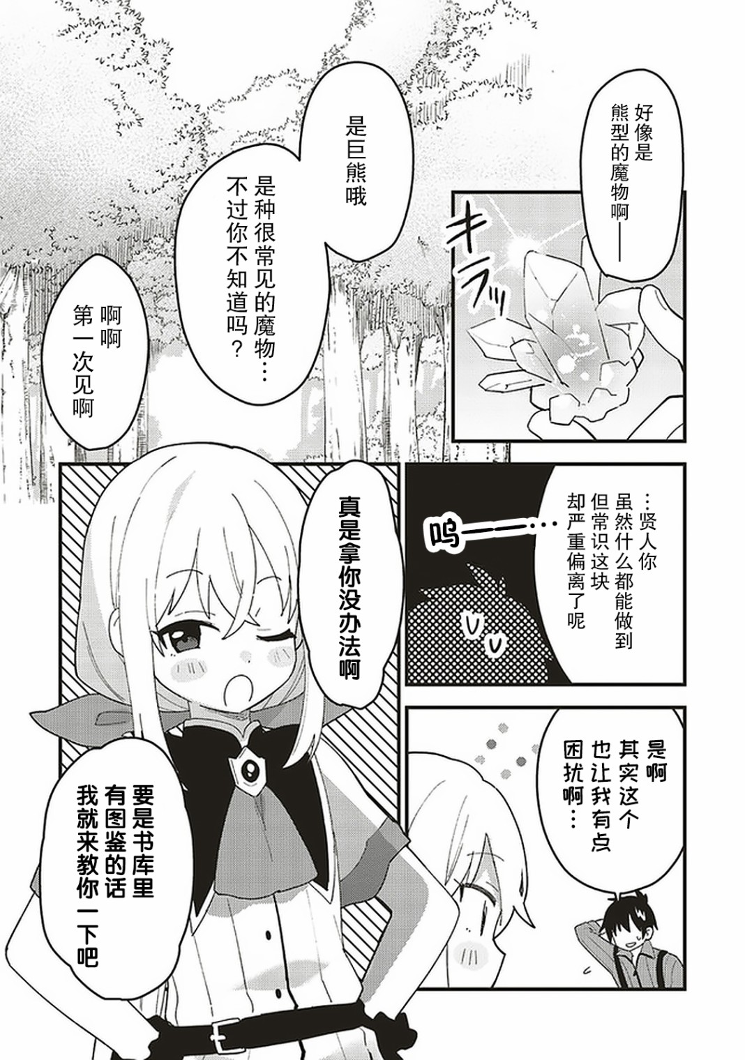 转生贤者与女儿共同生活韩漫全集-第04话无删减无遮挡章节图片 