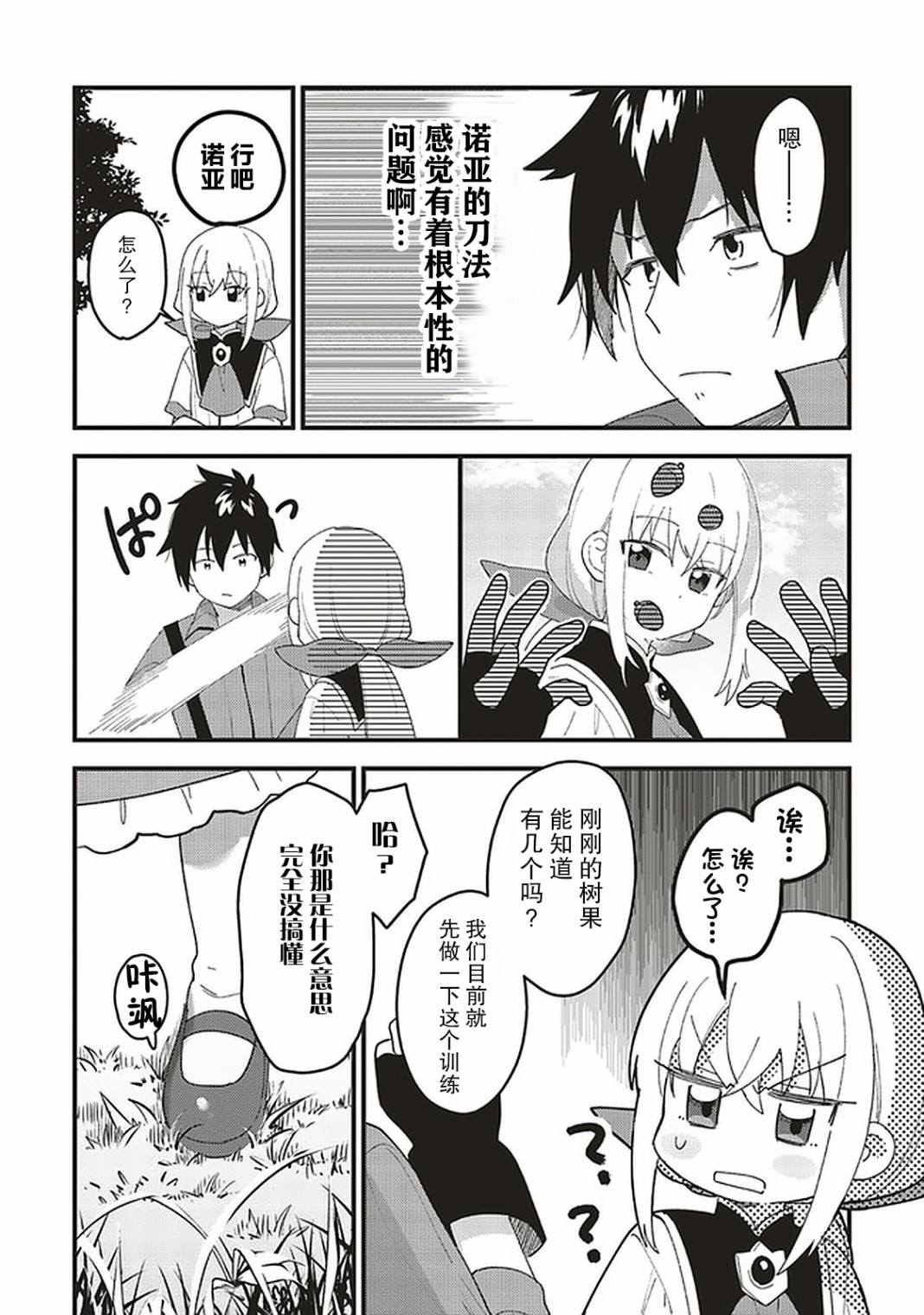 转生贤者与女儿共同生活韩漫全集-第04话无删减无遮挡章节图片 