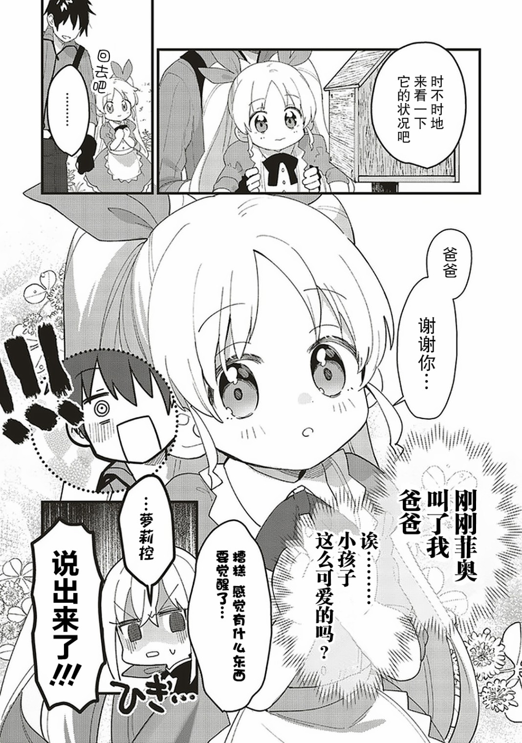 转生贤者与女儿共同生活韩漫全集-第04话无删减无遮挡章节图片 