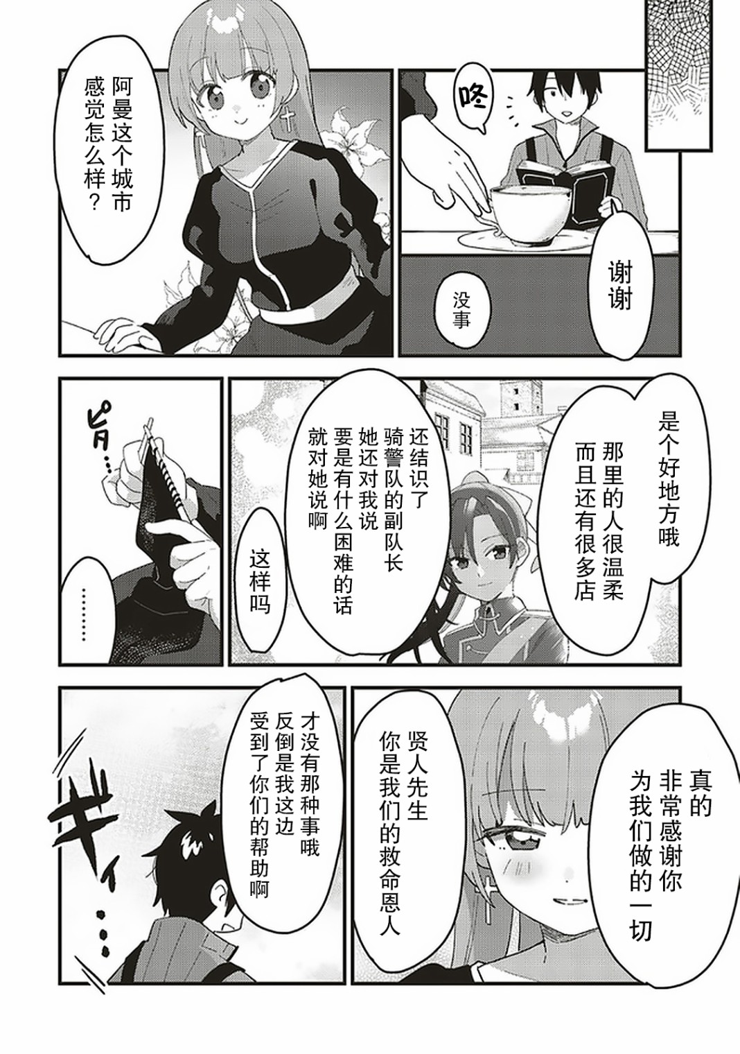 转生贤者与女儿共同生活韩漫全集-第04话无删减无遮挡章节图片 