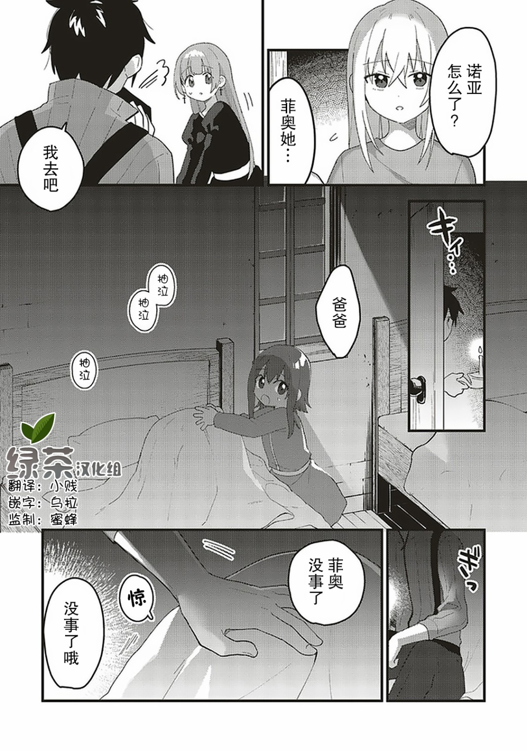转生贤者与女儿共同生活韩漫全集-第04话无删减无遮挡章节图片 
