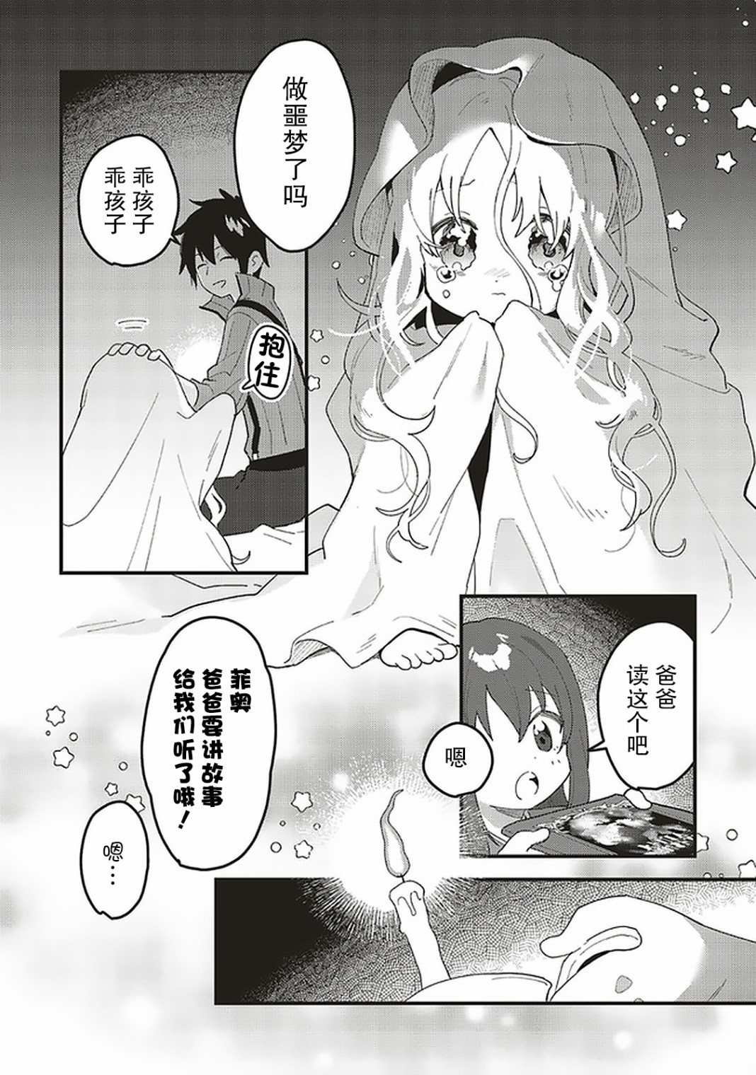 转生贤者与女儿共同生活韩漫全集-第04话无删减无遮挡章节图片 