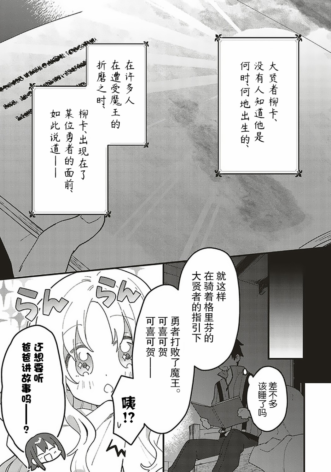 转生贤者与女儿共同生活韩漫全集-第04话无删减无遮挡章节图片 