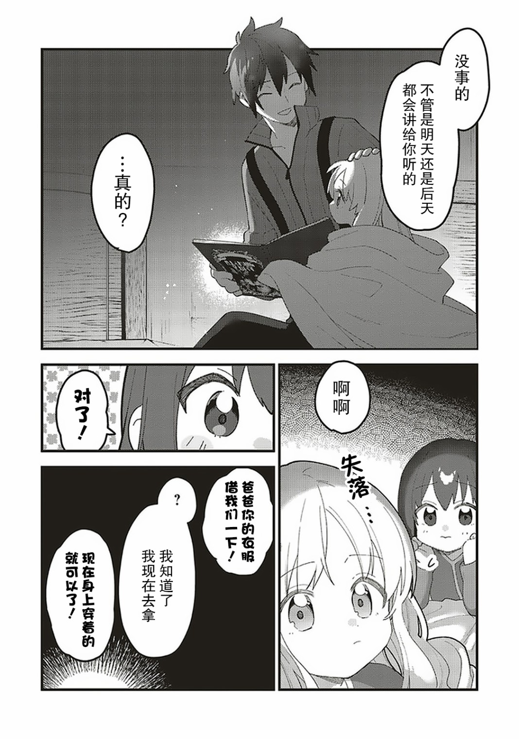 转生贤者与女儿共同生活韩漫全集-第04话无删减无遮挡章节图片 