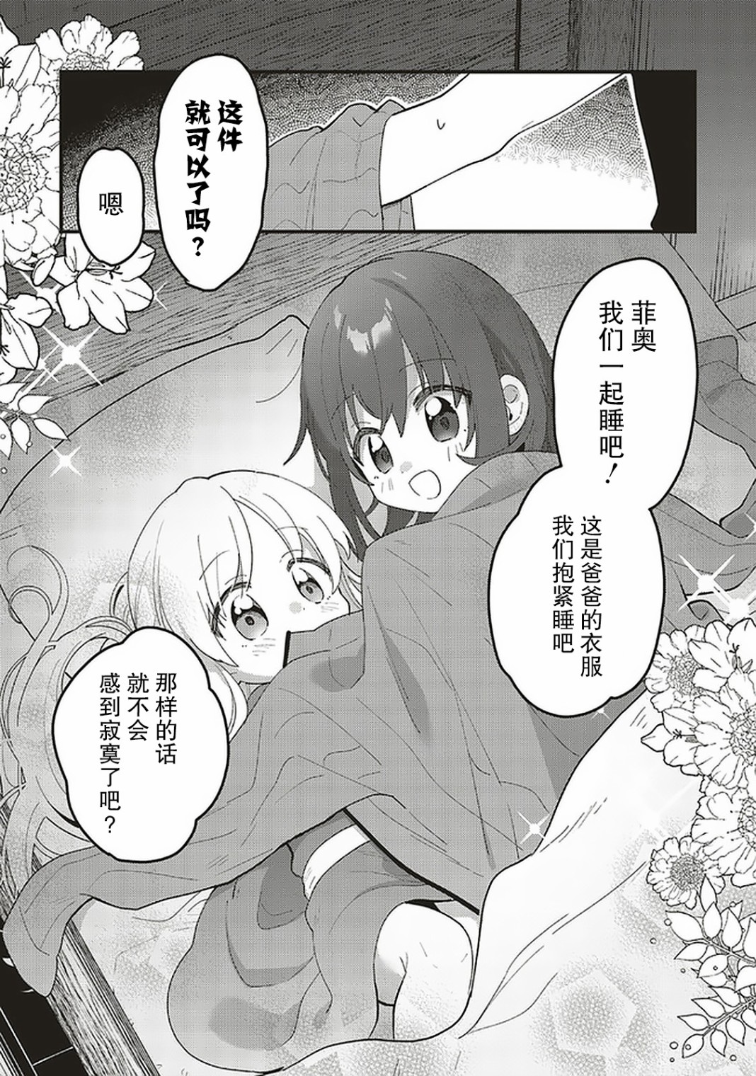转生贤者与女儿共同生活韩漫全集-第04话无删减无遮挡章节图片 