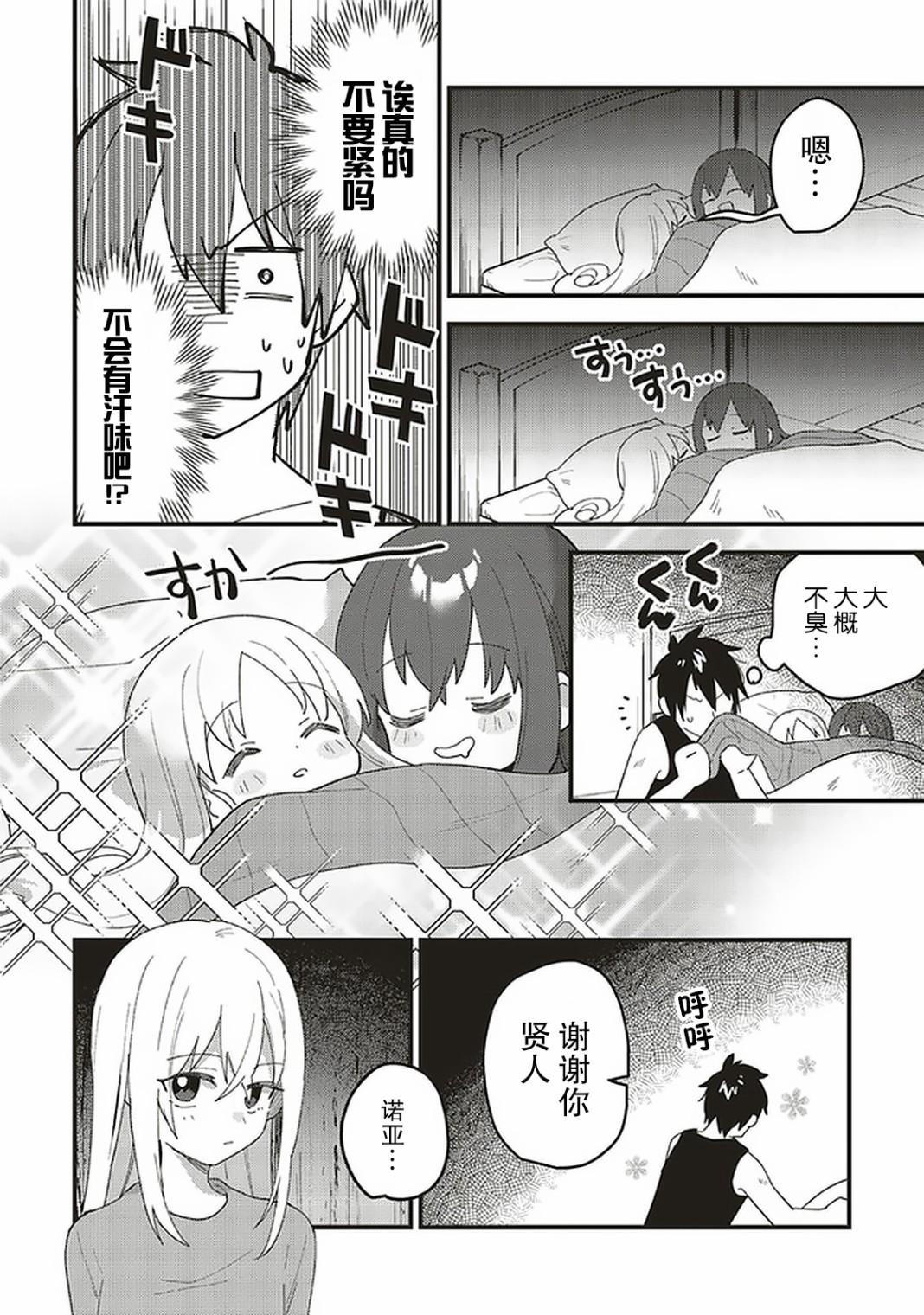 转生贤者与女儿共同生活韩漫全集-第04话无删减无遮挡章节图片 