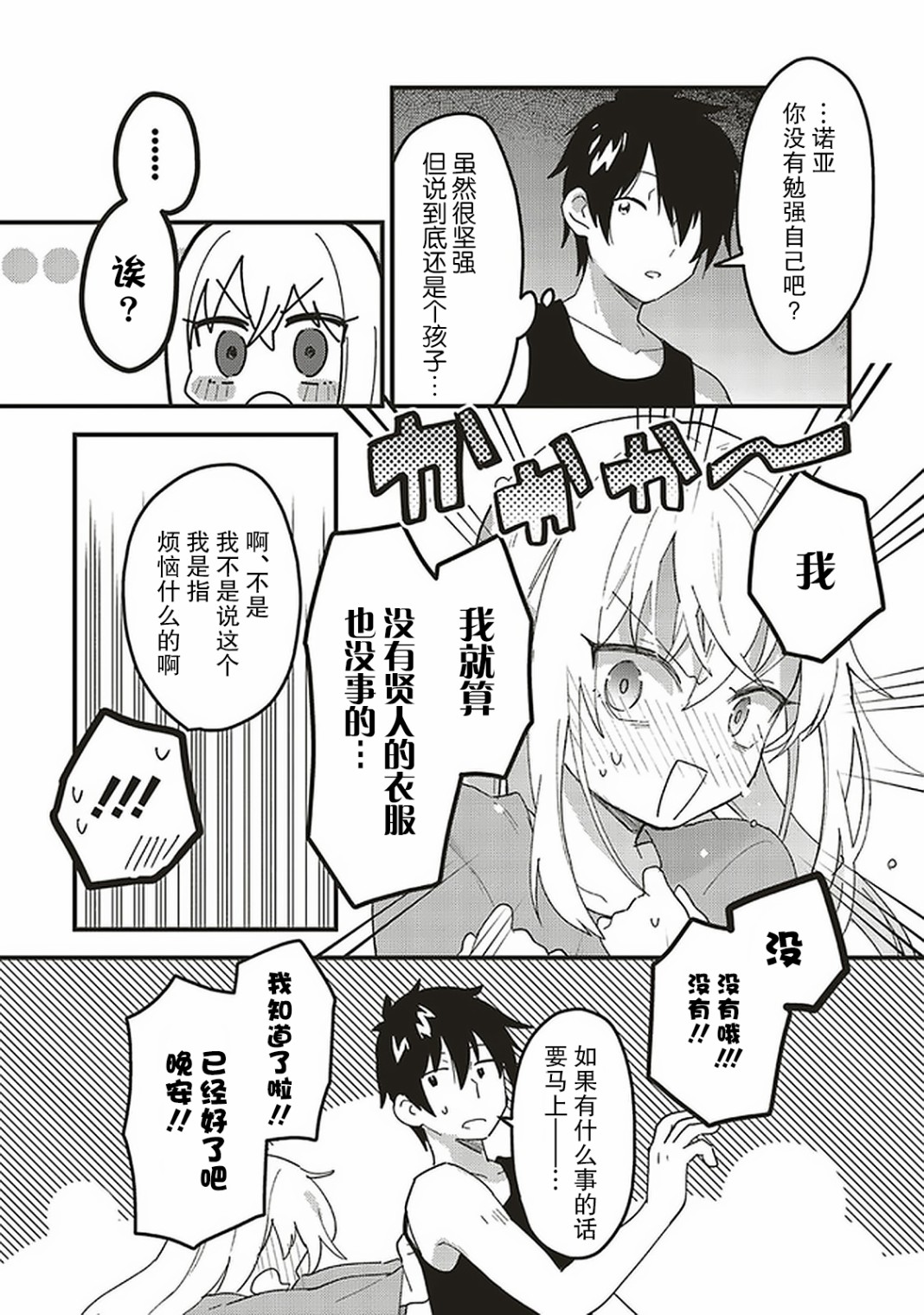转生贤者与女儿共同生活韩漫全集-第04话无删减无遮挡章节图片 