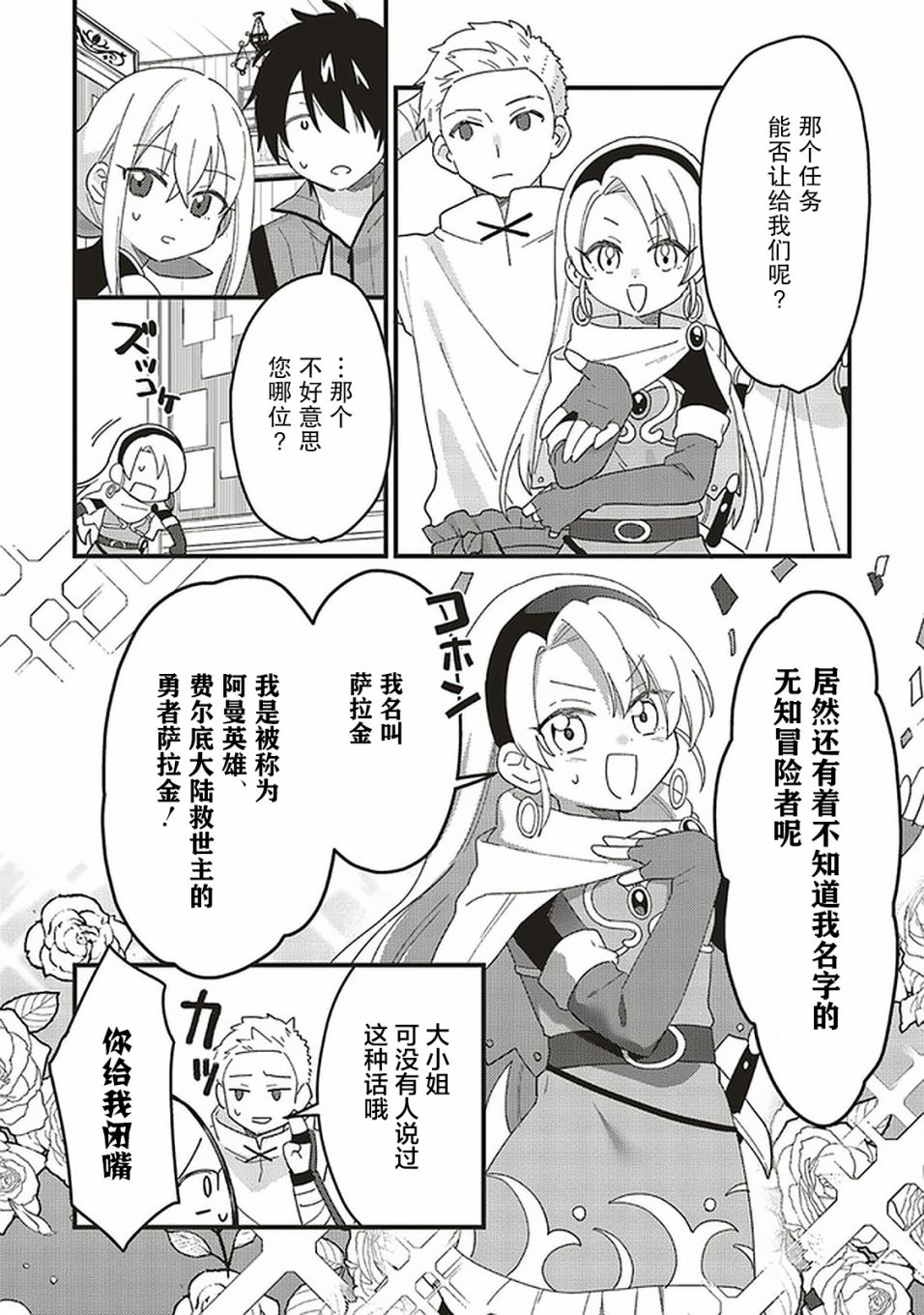 转生贤者与女儿共同生活韩漫全集-第06话无删减无遮挡章节图片 
