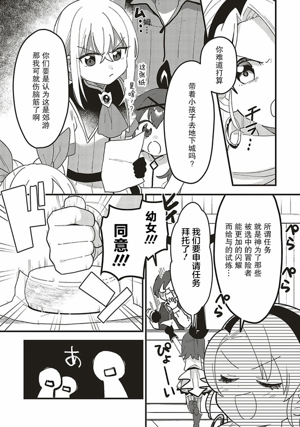 转生贤者与女儿共同生活韩漫全集-第06话无删减无遮挡章节图片 