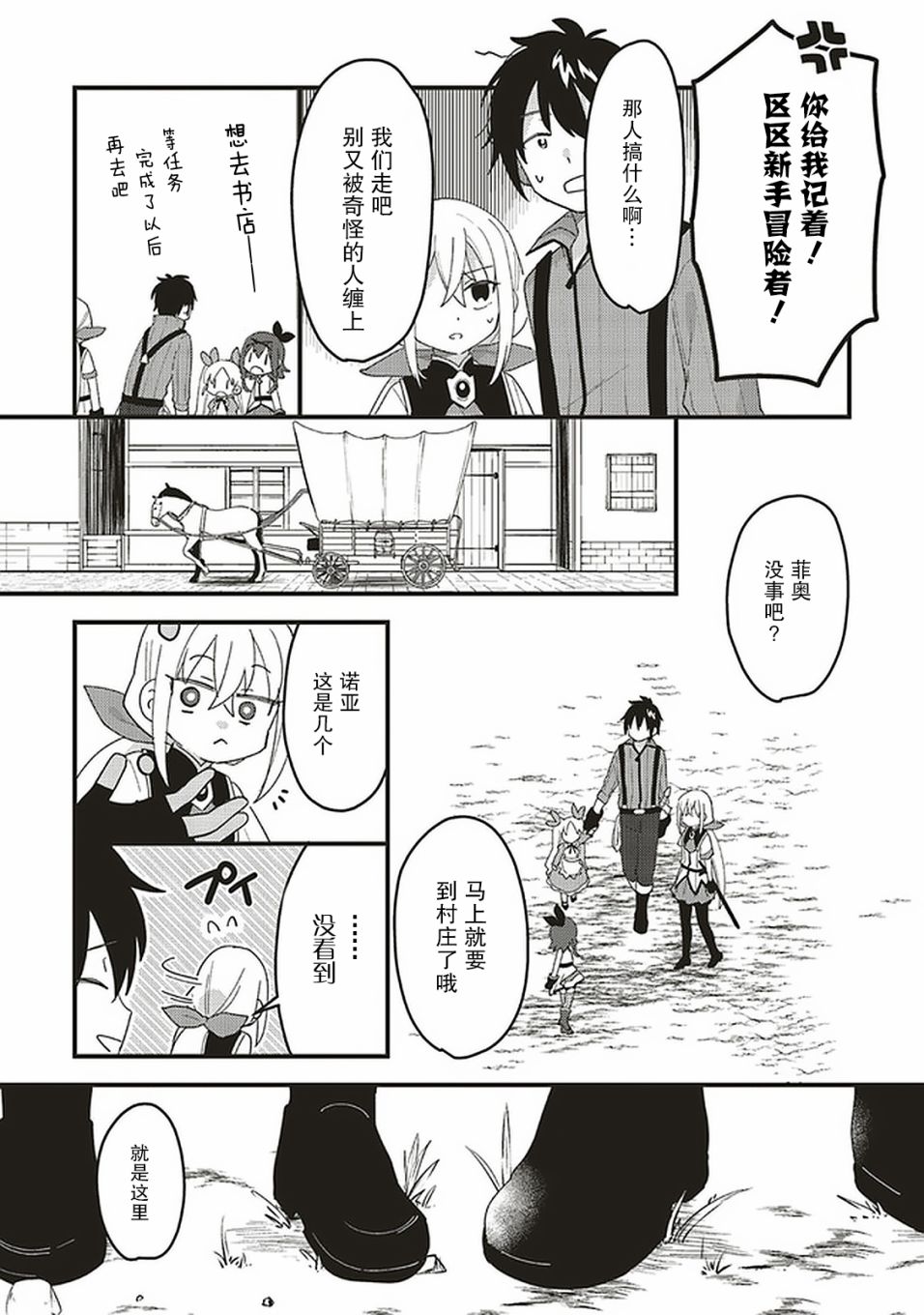 转生贤者与女儿共同生活韩漫全集-第06话无删减无遮挡章节图片 