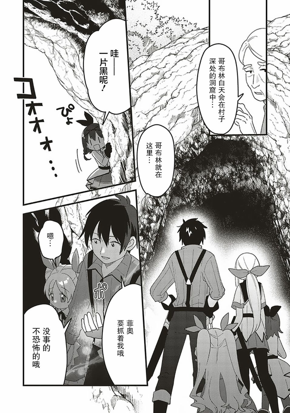 转生贤者与女儿共同生活韩漫全集-第06话无删减无遮挡章节图片 
