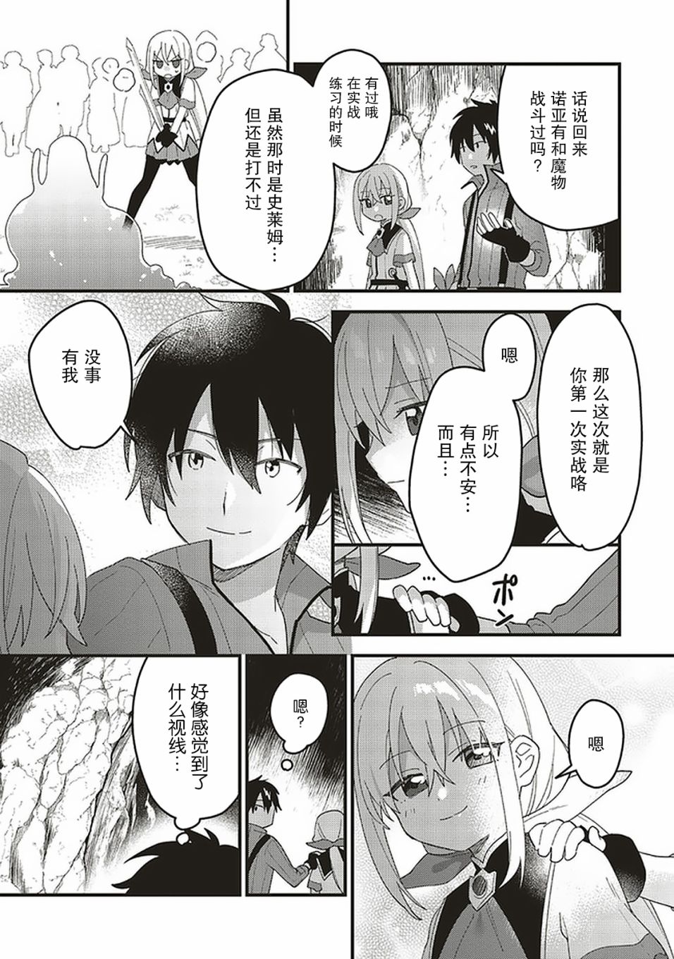 转生贤者与女儿共同生活韩漫全集-第06话无删减无遮挡章节图片 