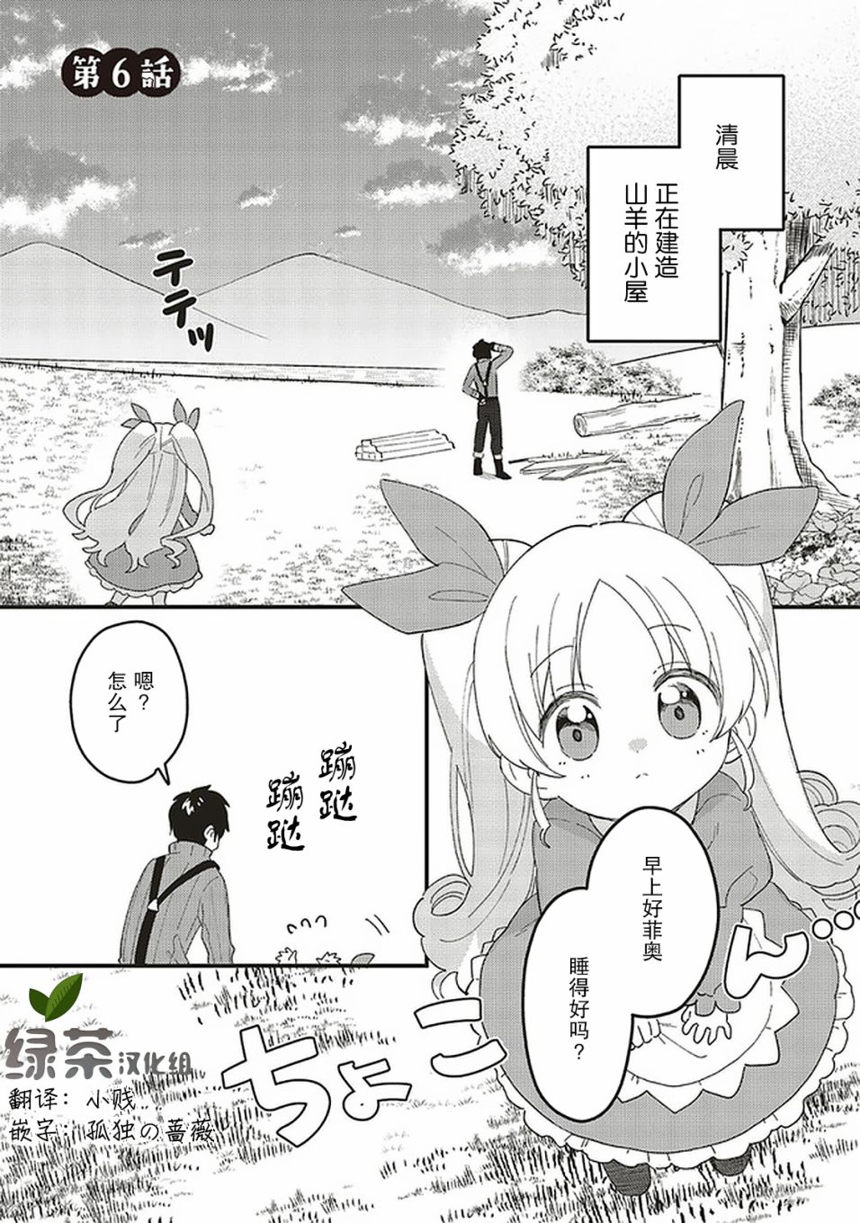 转生贤者与女儿共同生活韩漫全集-第06话无删减无遮挡章节图片 
