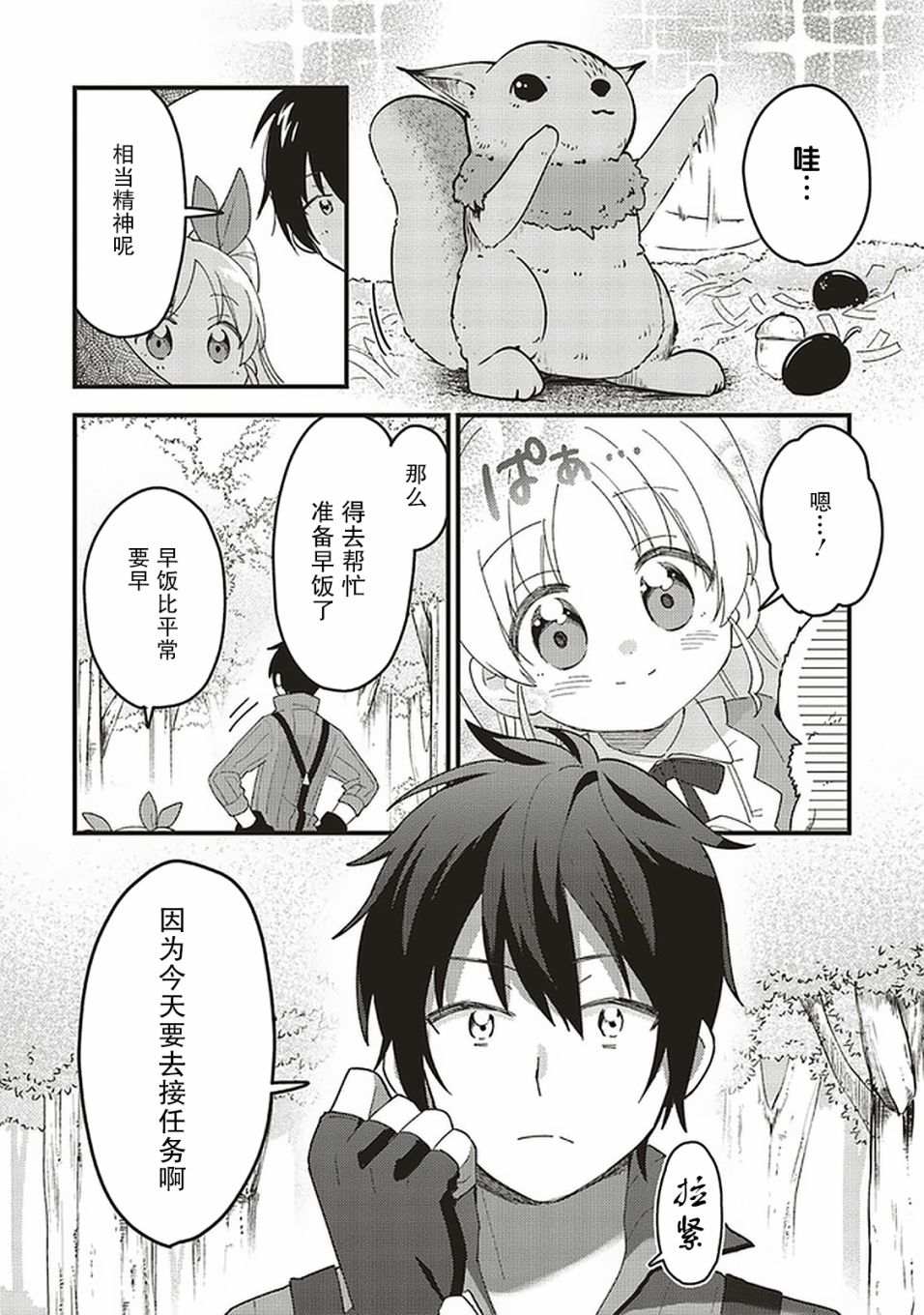 转生贤者与女儿共同生活韩漫全集-第06话无删减无遮挡章节图片 