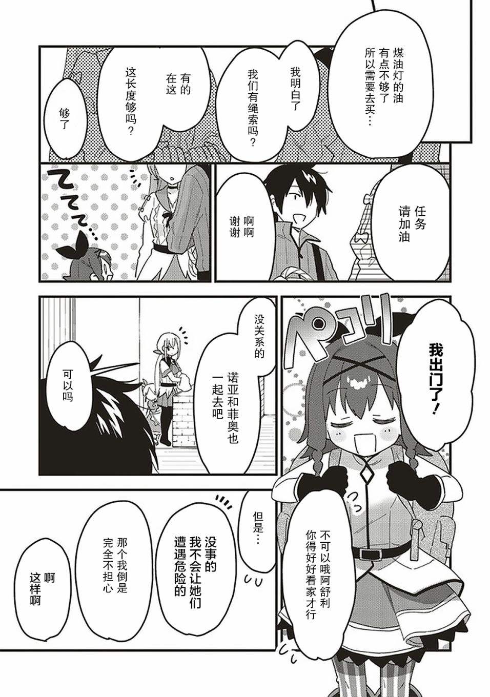 转生贤者与女儿共同生活韩漫全集-第06话无删减无遮挡章节图片 
