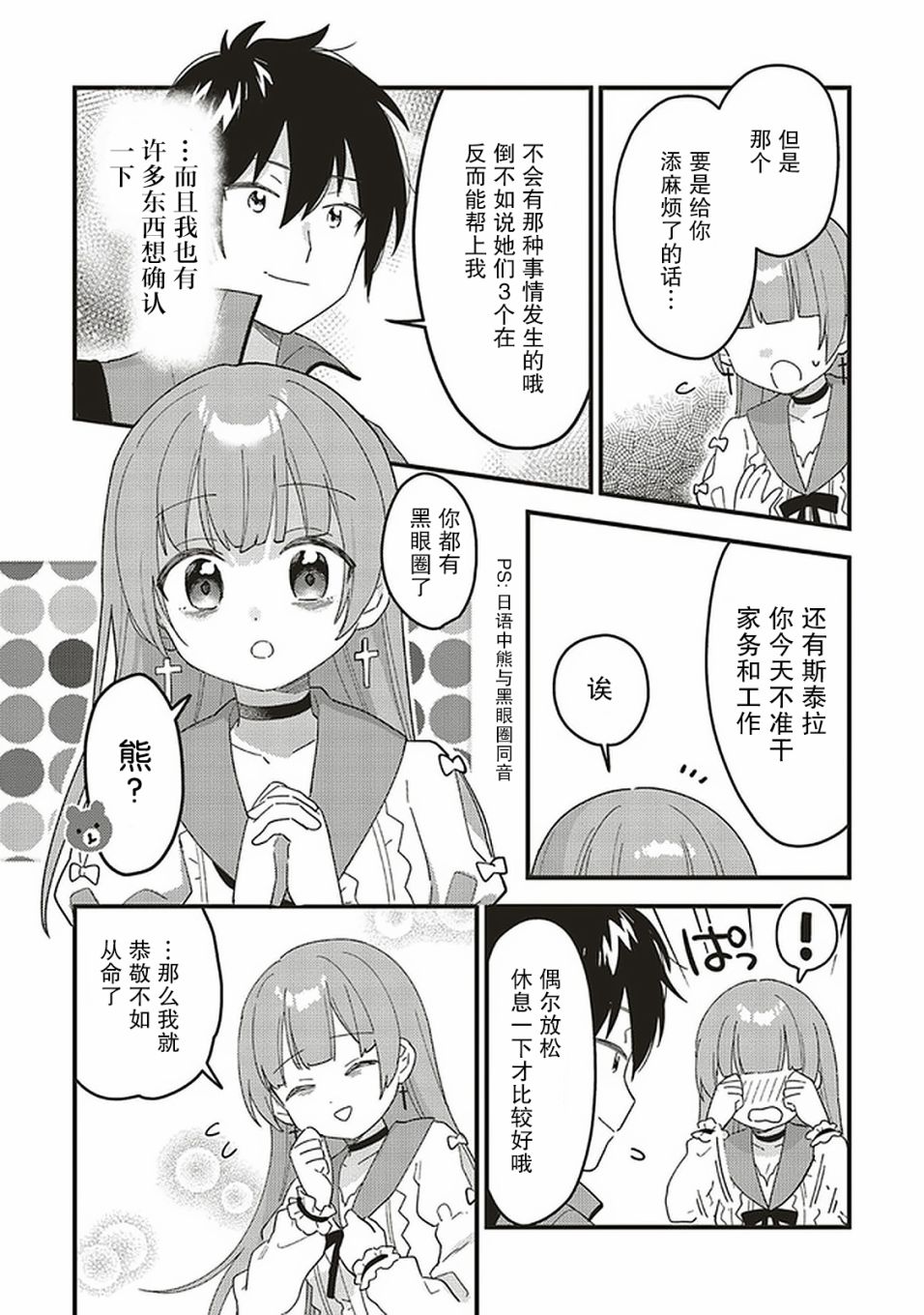 转生贤者与女儿共同生活韩漫全集-第06话无删减无遮挡章节图片 
