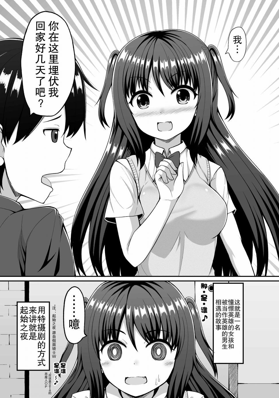 想要宠坏这个喜欢英雄的女孩韩漫全集-第02话无删减无遮挡章节图片 