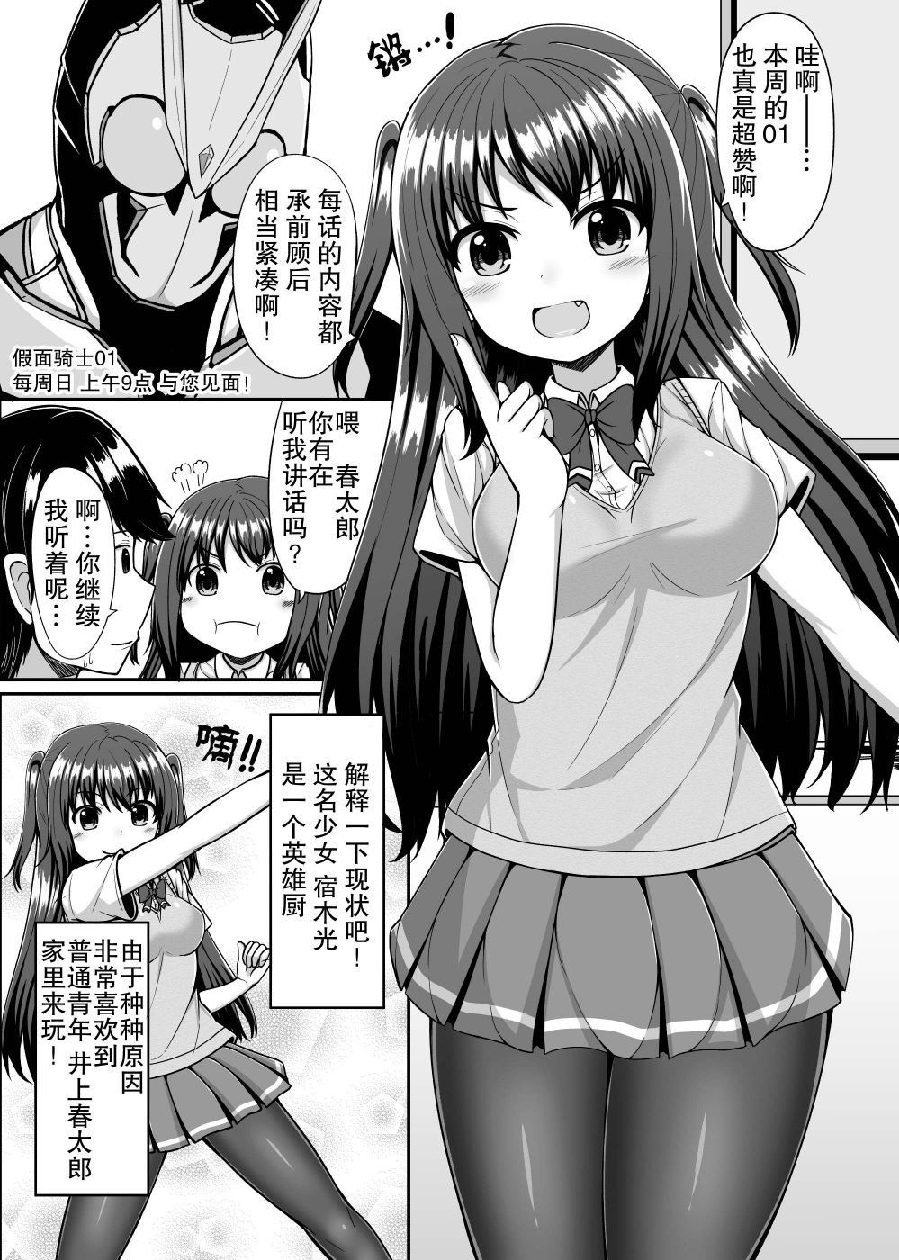 想要宠坏这个喜欢英雄的女孩韩漫全集-第02话无删减无遮挡章节图片 