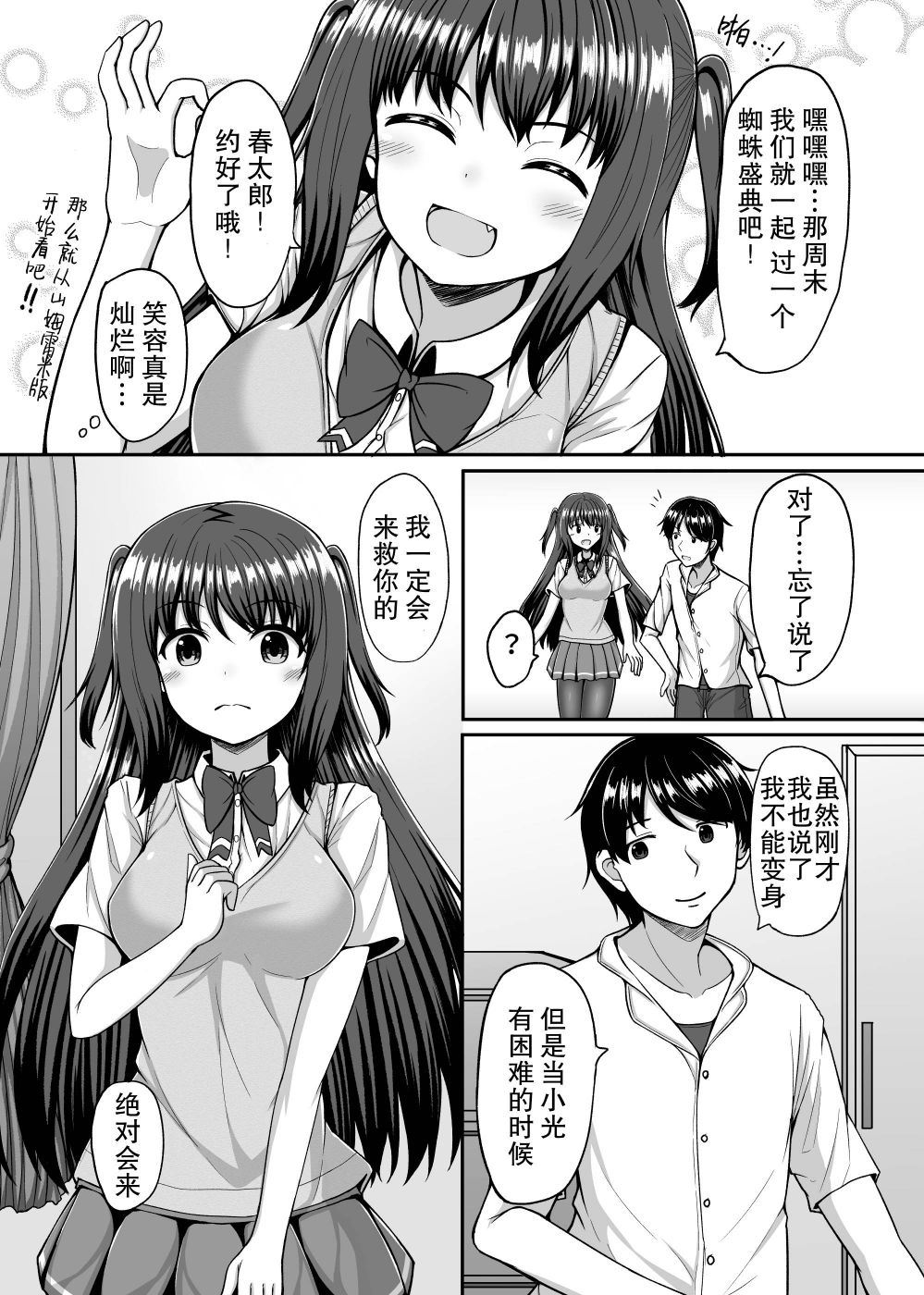 想要宠坏这个喜欢英雄的女孩韩漫全集-第02话无删减无遮挡章节图片 