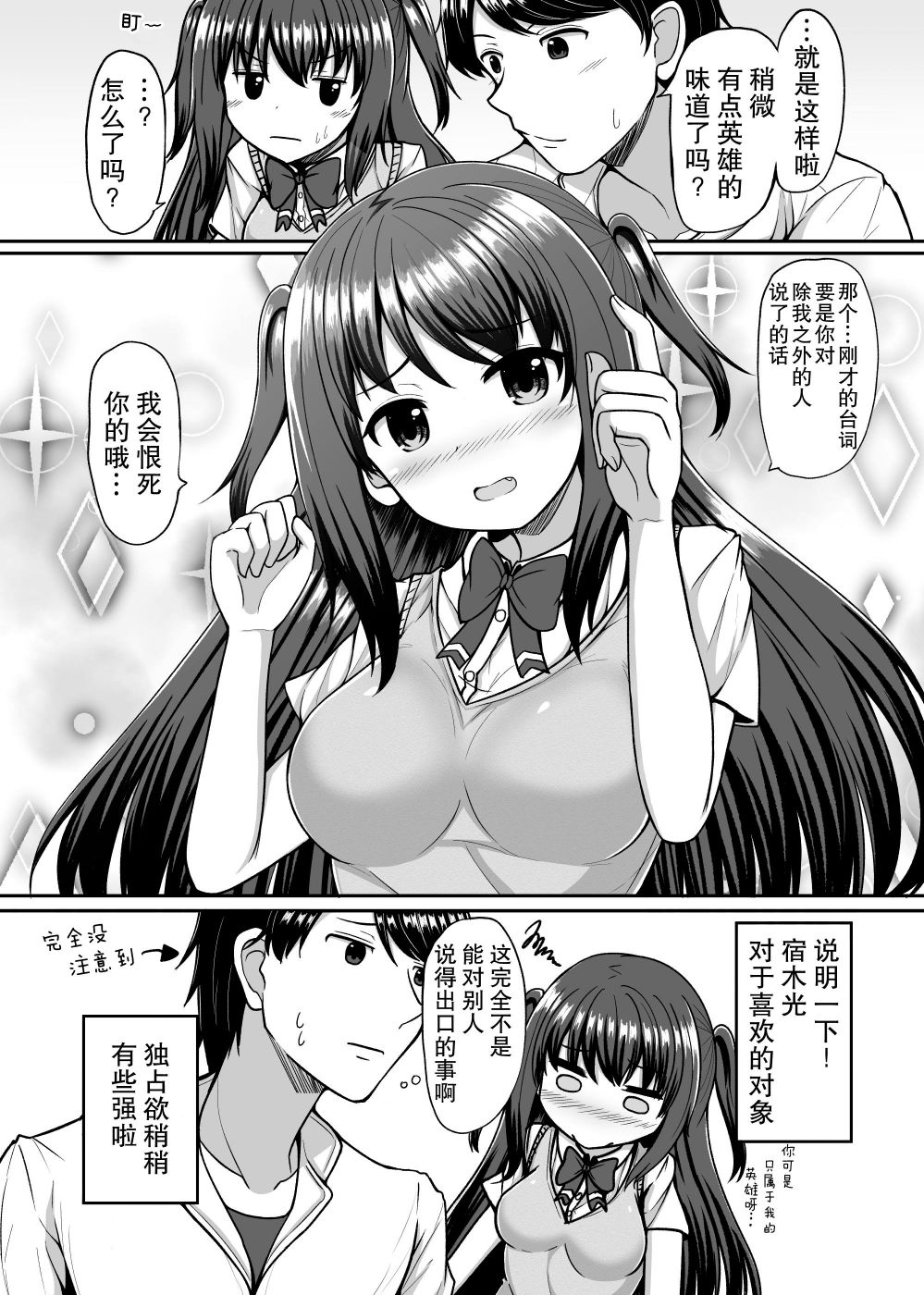 想要宠坏这个喜欢英雄的女孩韩漫全集-第02话无删减无遮挡章节图片 
