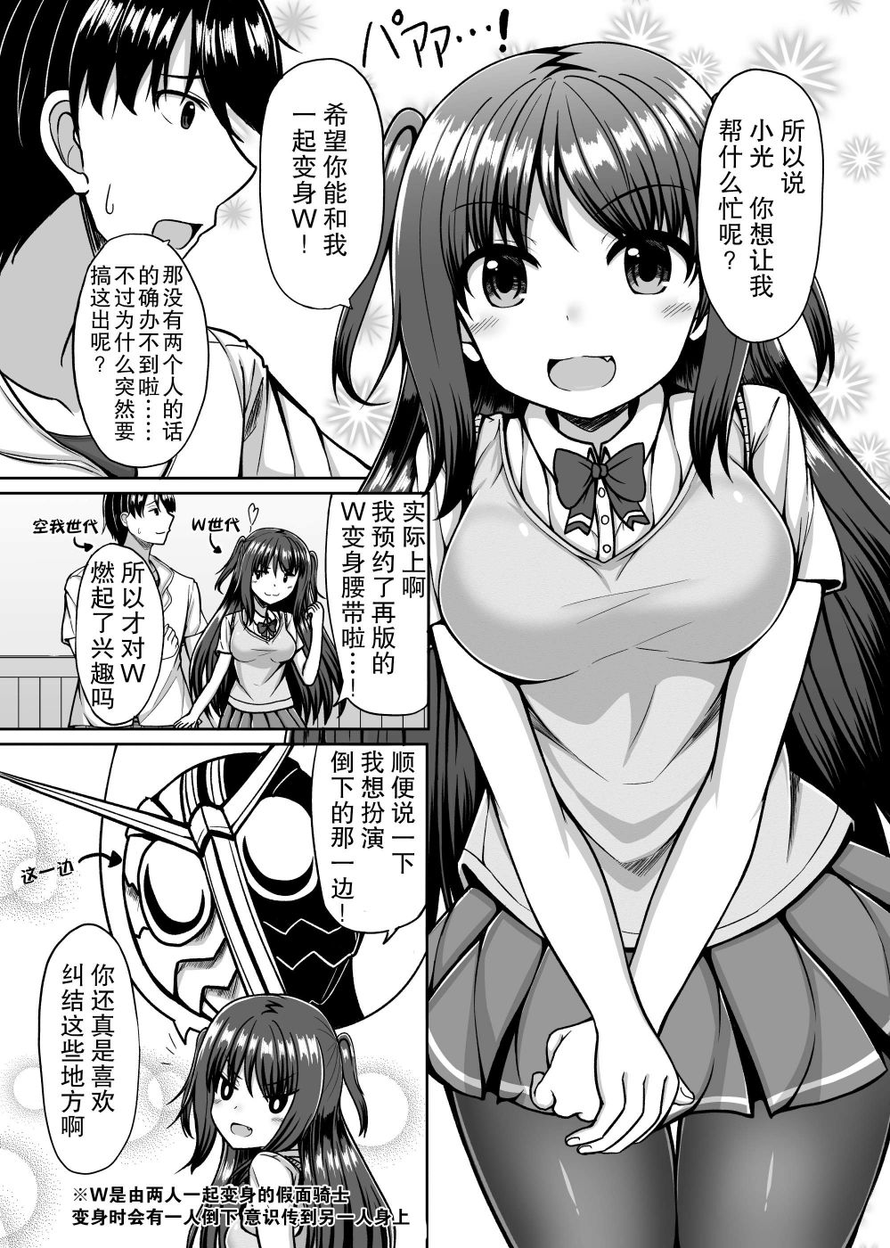想要宠坏这个喜欢英雄的女孩韩漫全集-第02话无删减无遮挡章节图片 