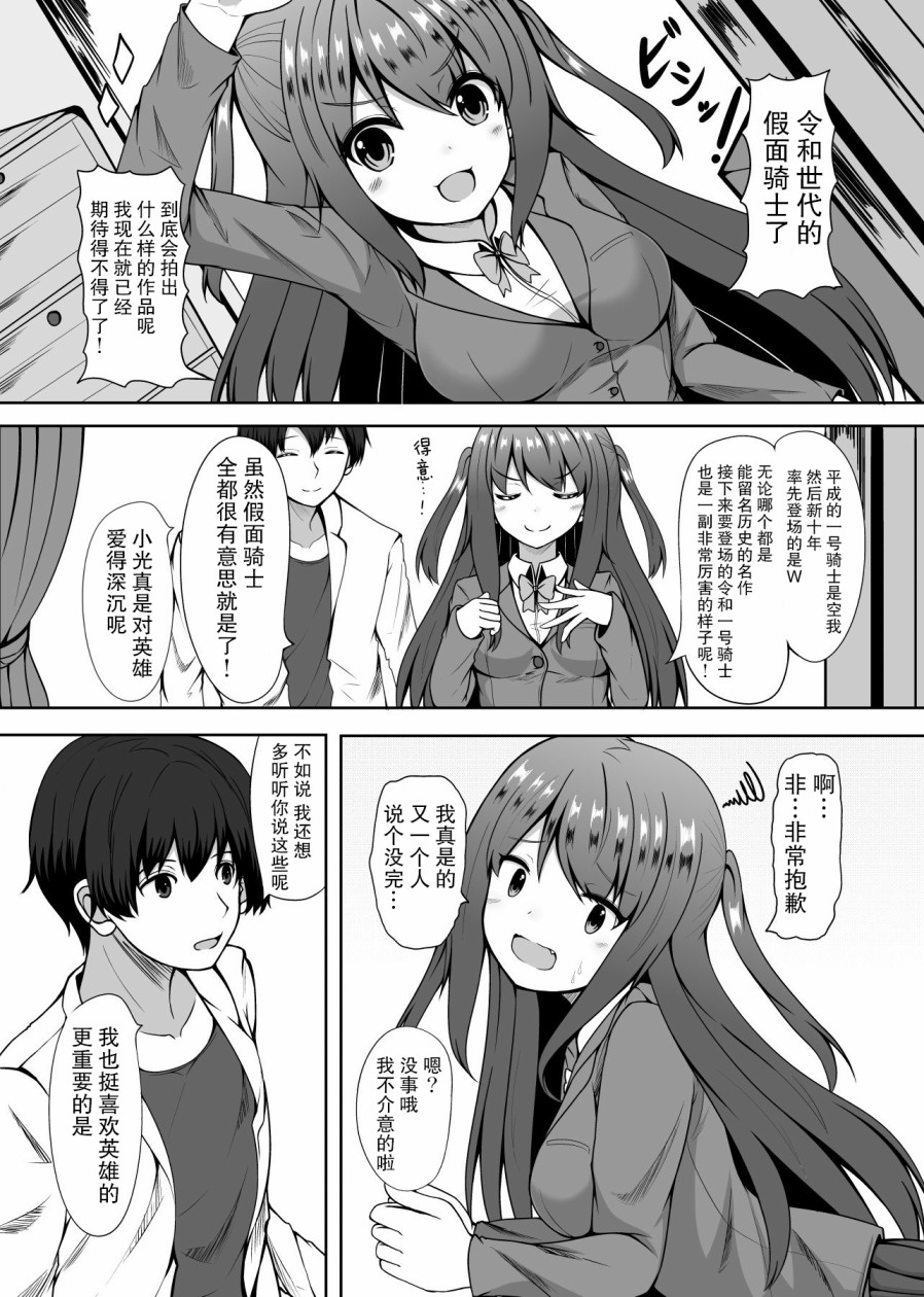 想要宠坏这个喜欢英雄的女孩韩漫全集-第03话无删减无遮挡章节图片 