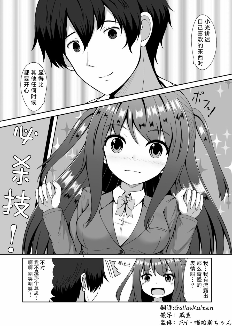 想要宠坏这个喜欢英雄的女孩韩漫全集-第03话无删减无遮挡章节图片 