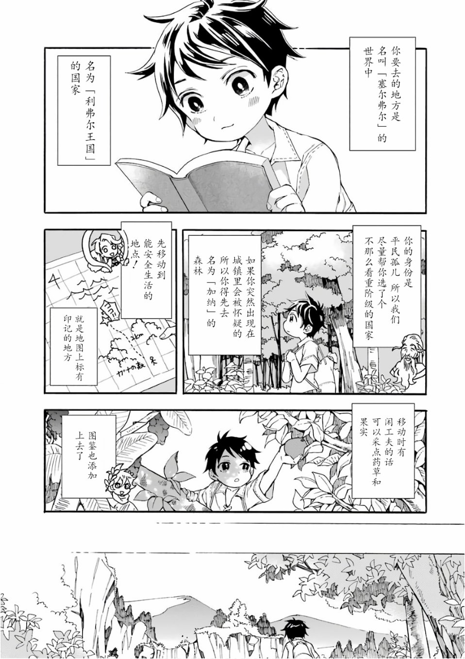 被众神捡到的男孩韩漫全集-第01话无删减无遮挡章节图片 
