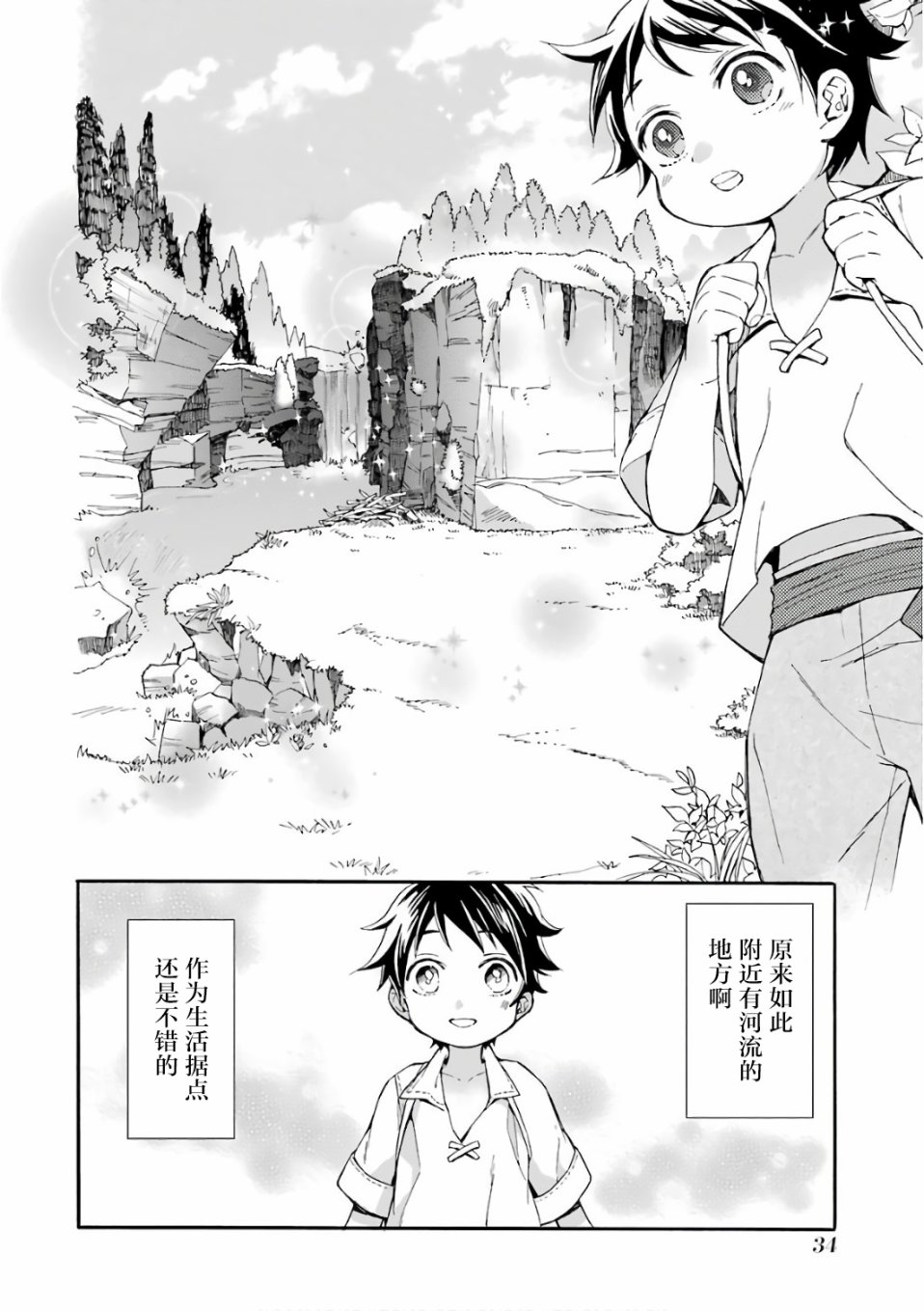 被众神捡到的男孩韩漫全集-第01话无删减无遮挡章节图片 