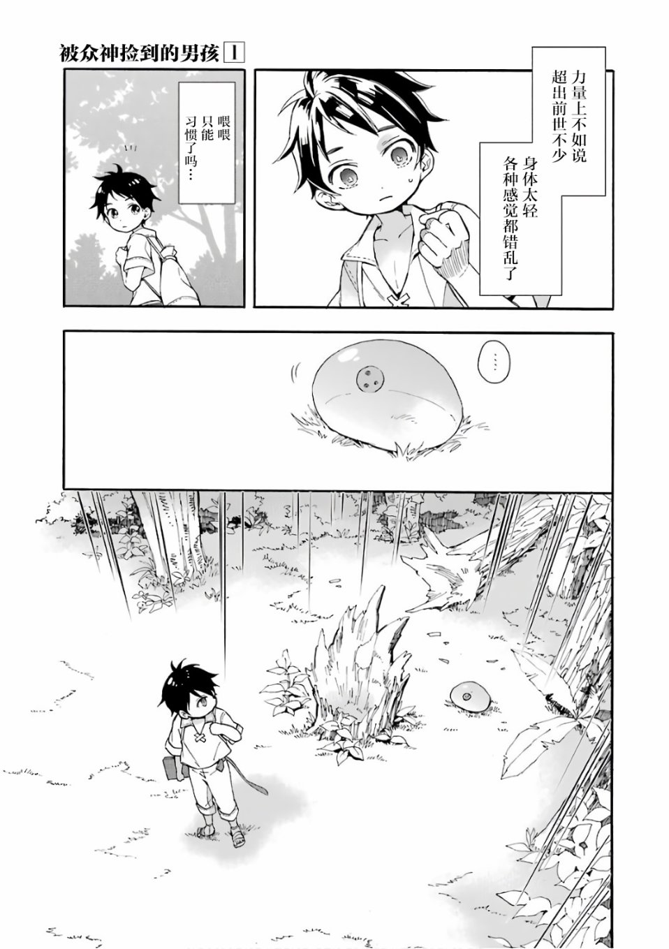 被众神捡到的男孩韩漫全集-第01话无删减无遮挡章节图片 