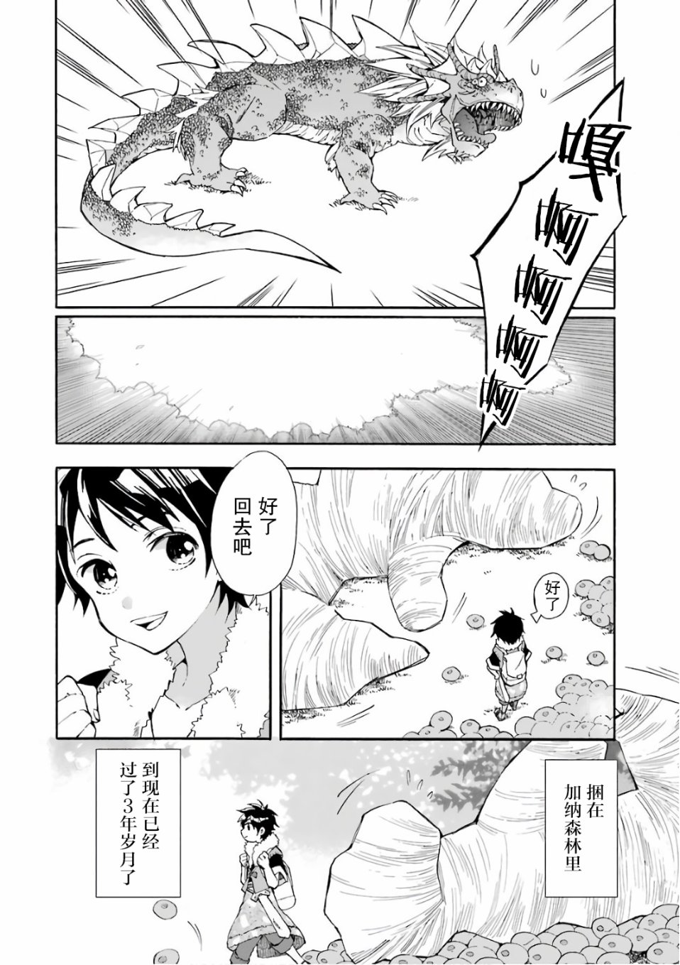 被众神捡到的男孩韩漫全集-第01话无删减无遮挡章节图片 