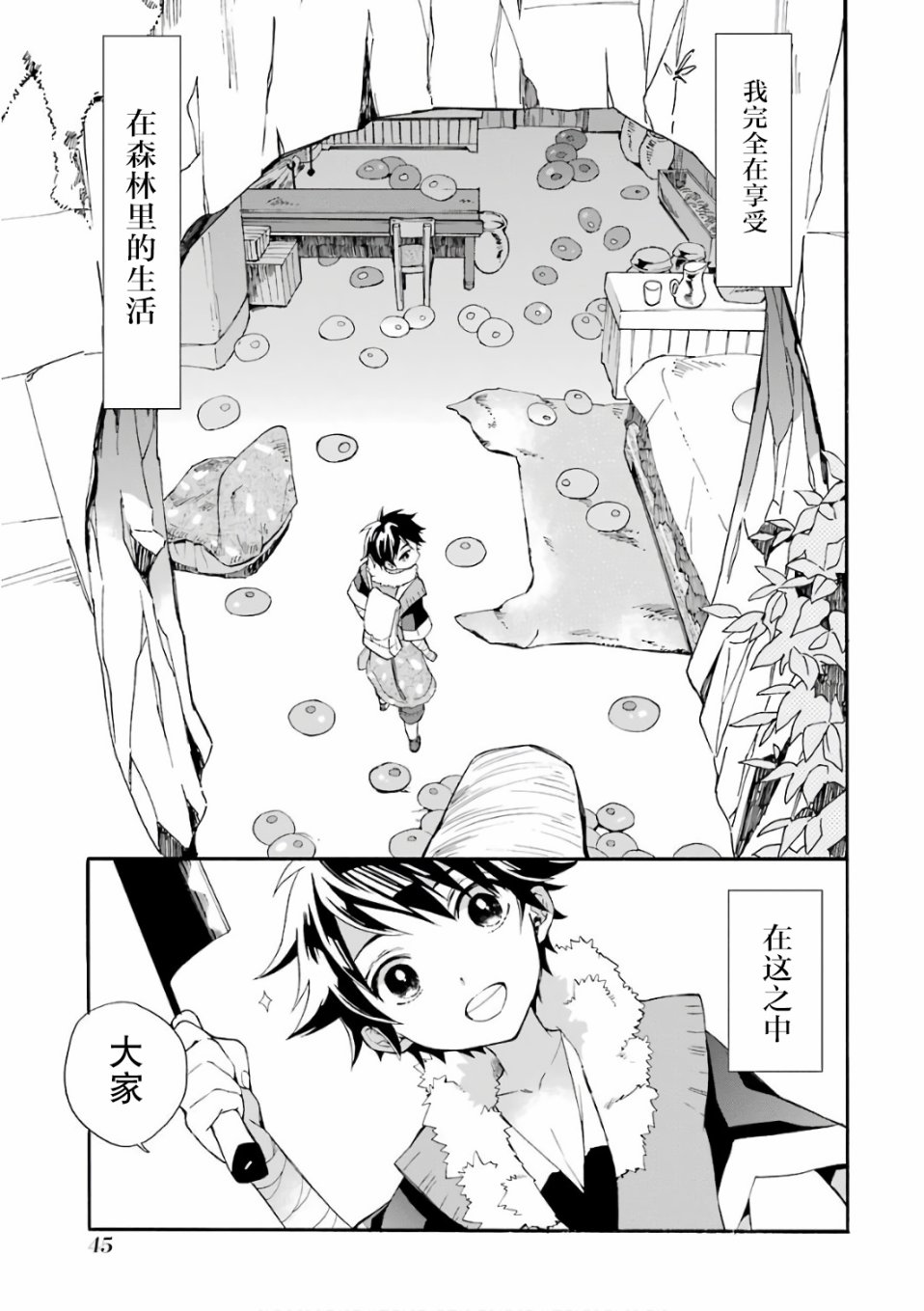 被众神捡到的男孩韩漫全集-第01话无删减无遮挡章节图片 