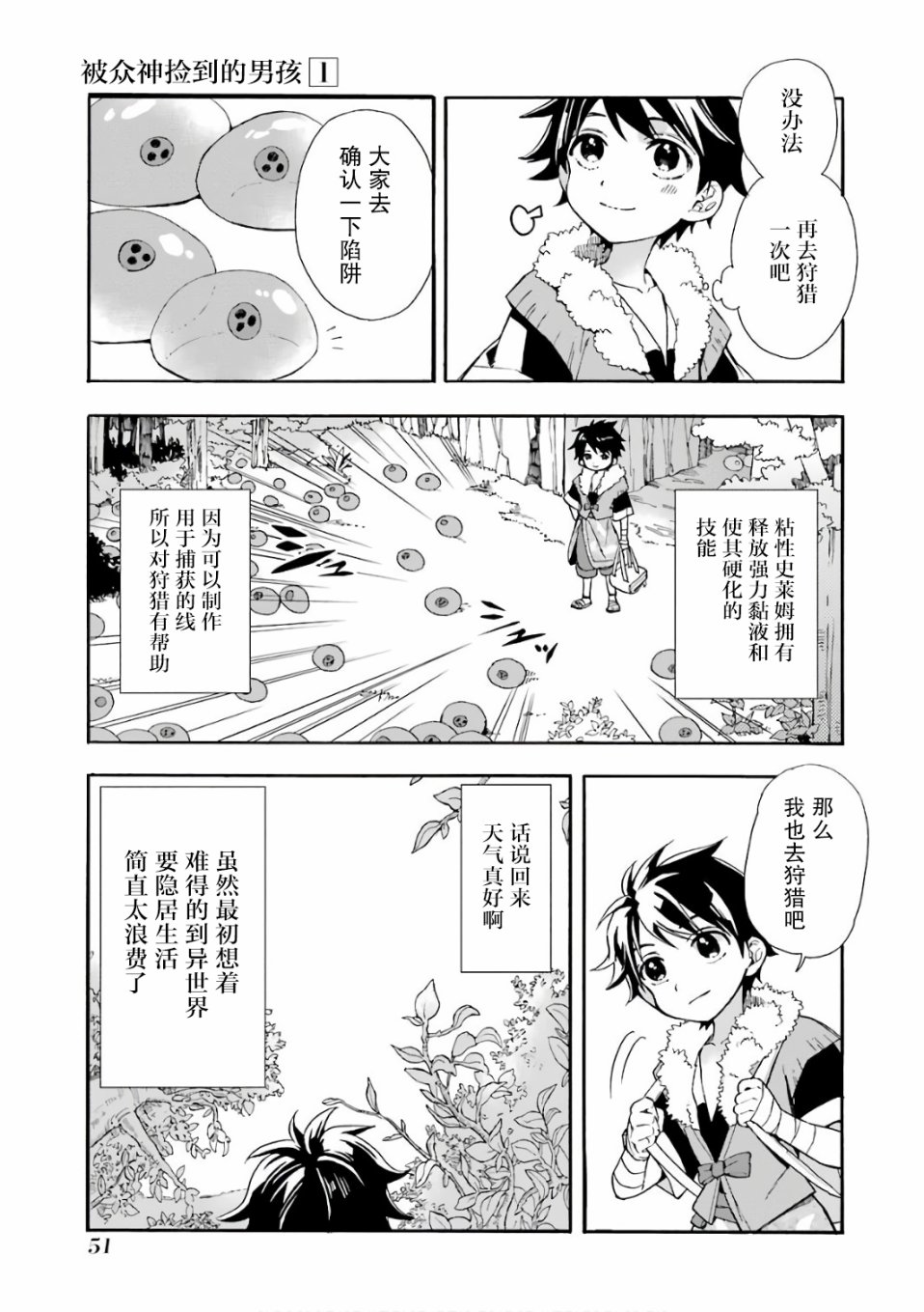 被众神捡到的男孩韩漫全集-第01话无删减无遮挡章节图片 