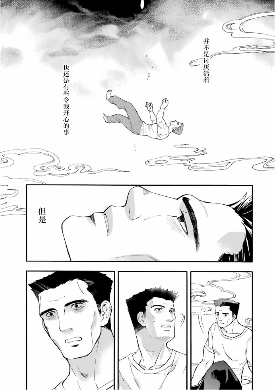 被众神捡到的男孩韩漫全集-第01话无删减无遮挡章节图片 