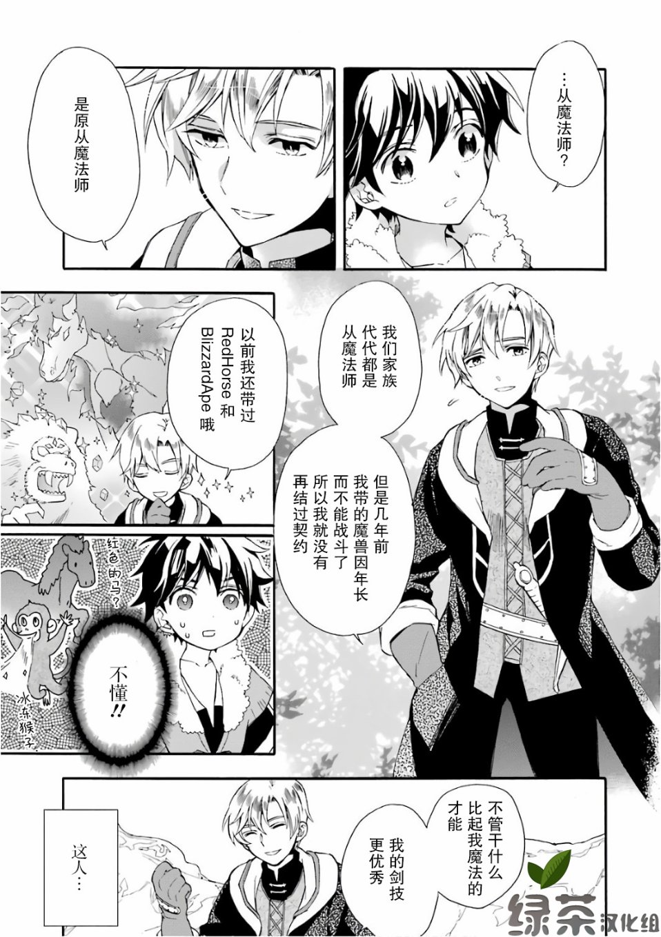 被众神捡到的男孩韩漫全集-第02话无删减无遮挡章节图片 