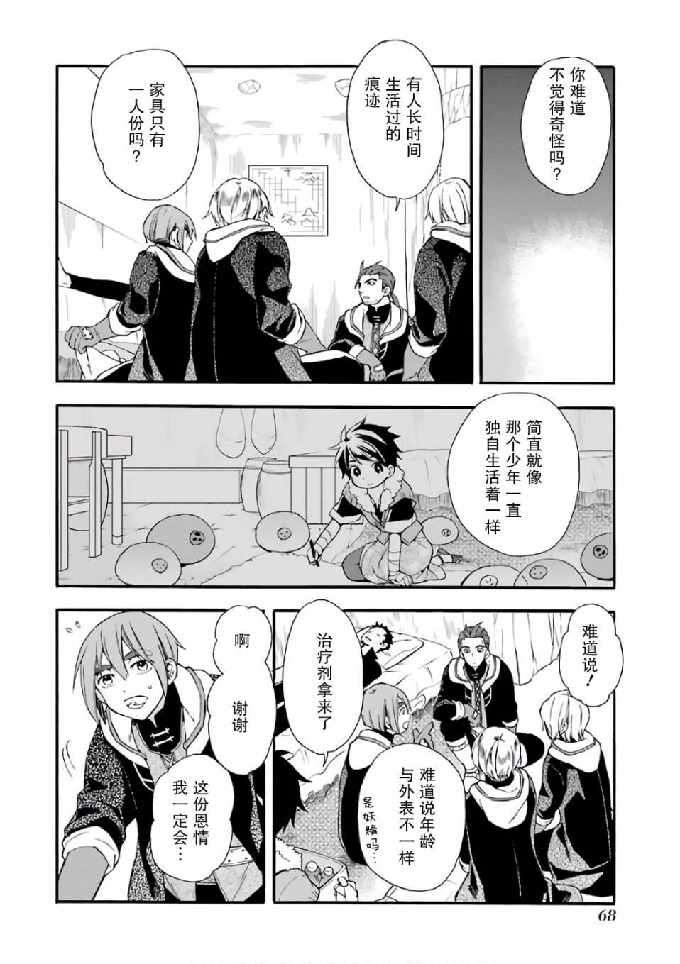 被众神捡到的男孩韩漫全集-第02话无删减无遮挡章节图片 
