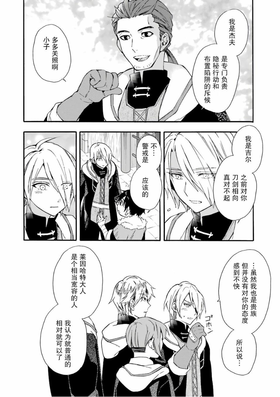 被众神捡到的男孩韩漫全集-第02话无删减无遮挡章节图片 