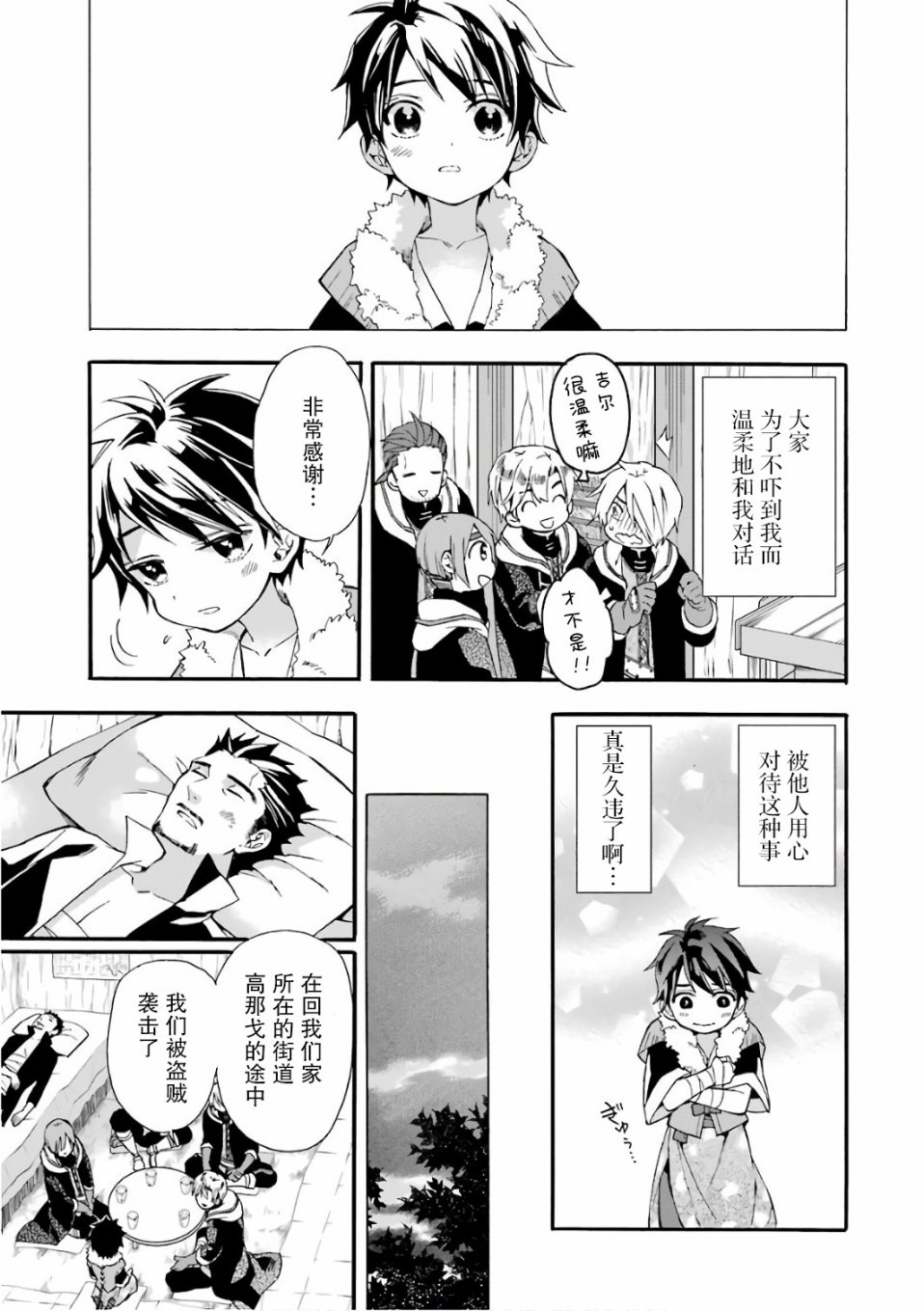 被众神捡到的男孩韩漫全集-第02话无删减无遮挡章节图片 