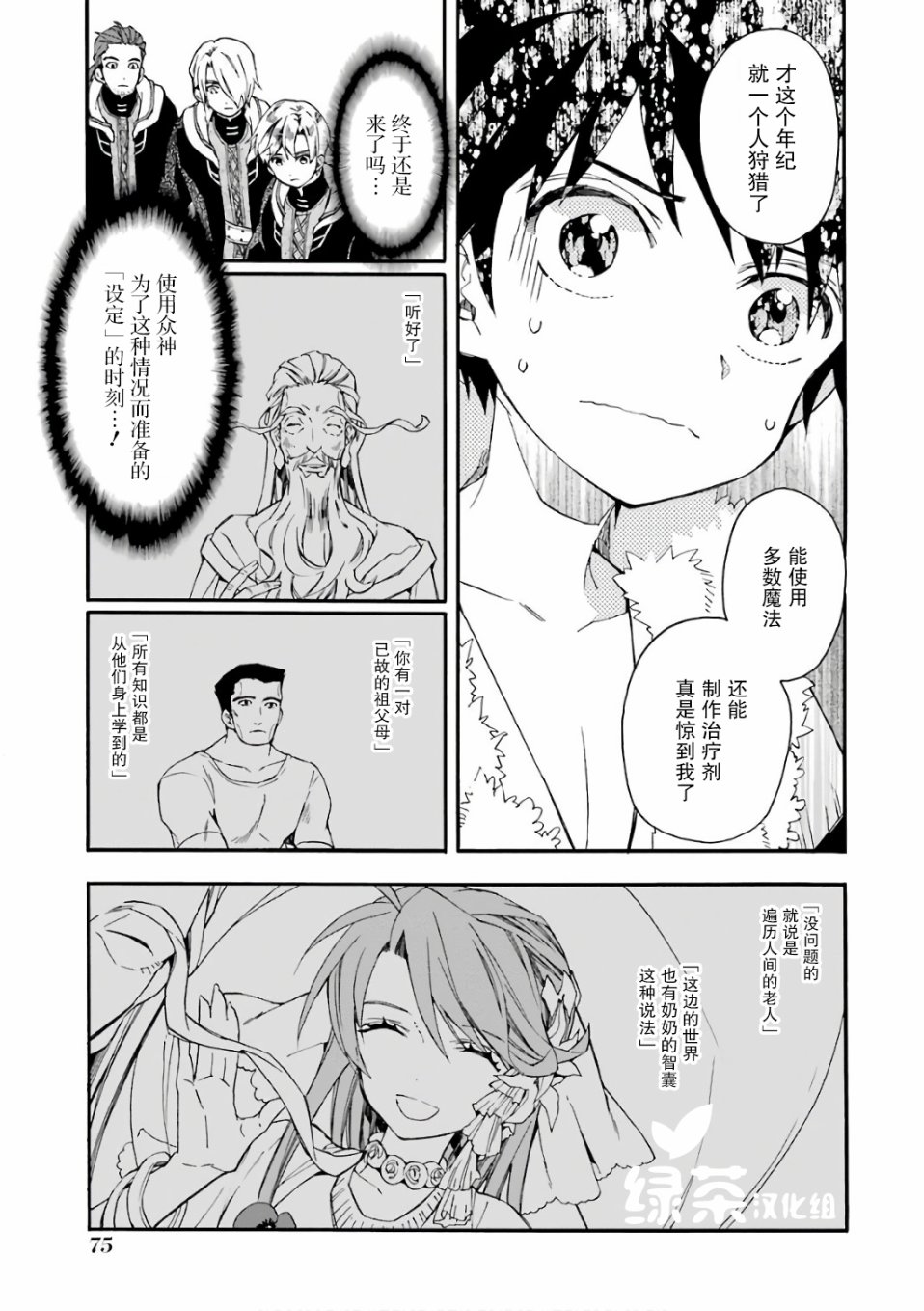 被众神捡到的男孩韩漫全集-第02话无删减无遮挡章节图片 