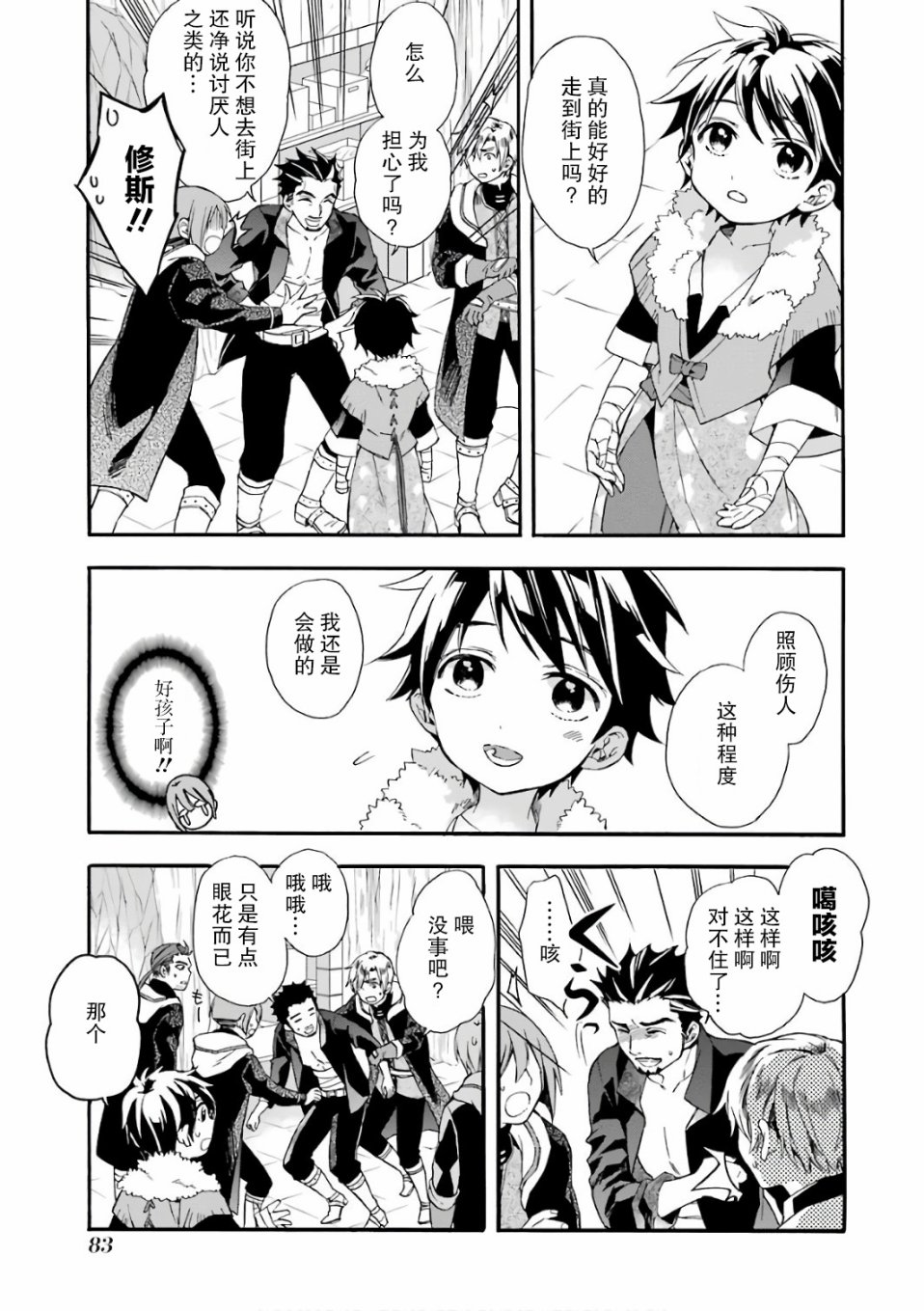 被众神捡到的男孩韩漫全集-第02话无删减无遮挡章节图片 