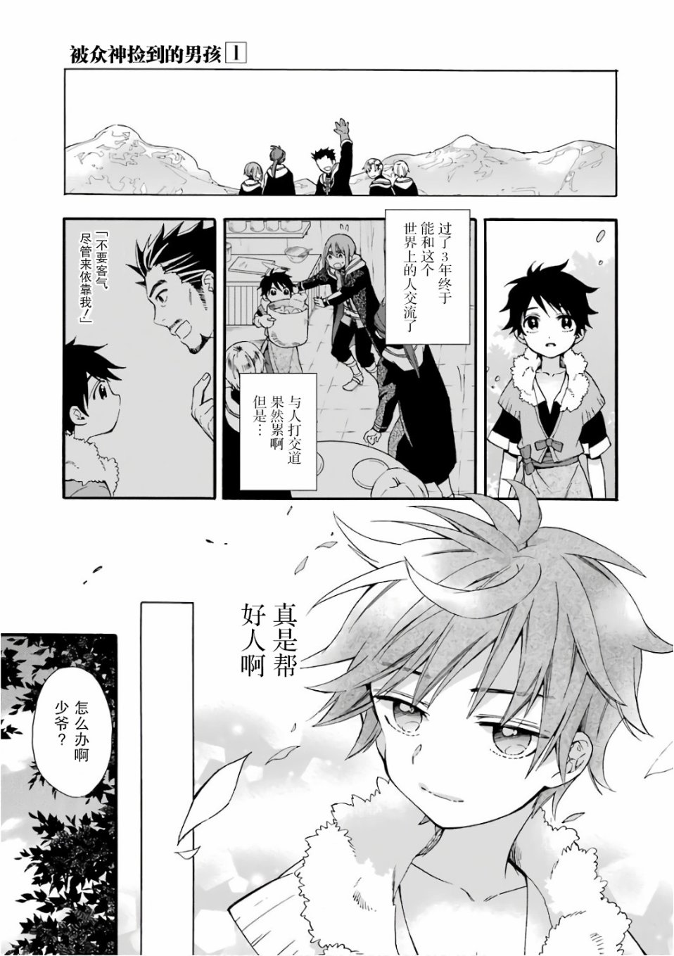 被众神捡到的男孩韩漫全集-第02话无删减无遮挡章节图片 