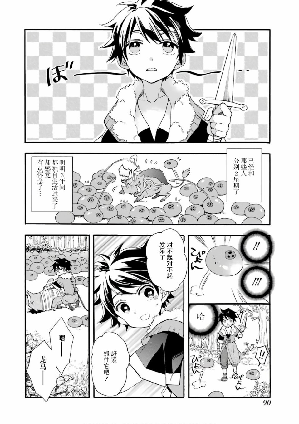 被众神捡到的男孩韩漫全集-第02话无删减无遮挡章节图片 