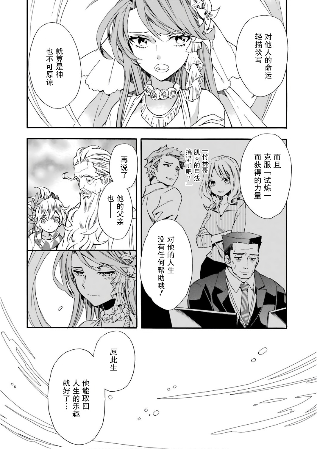 被众神捡到的男孩韩漫全集-第02话无删减无遮挡章节图片 