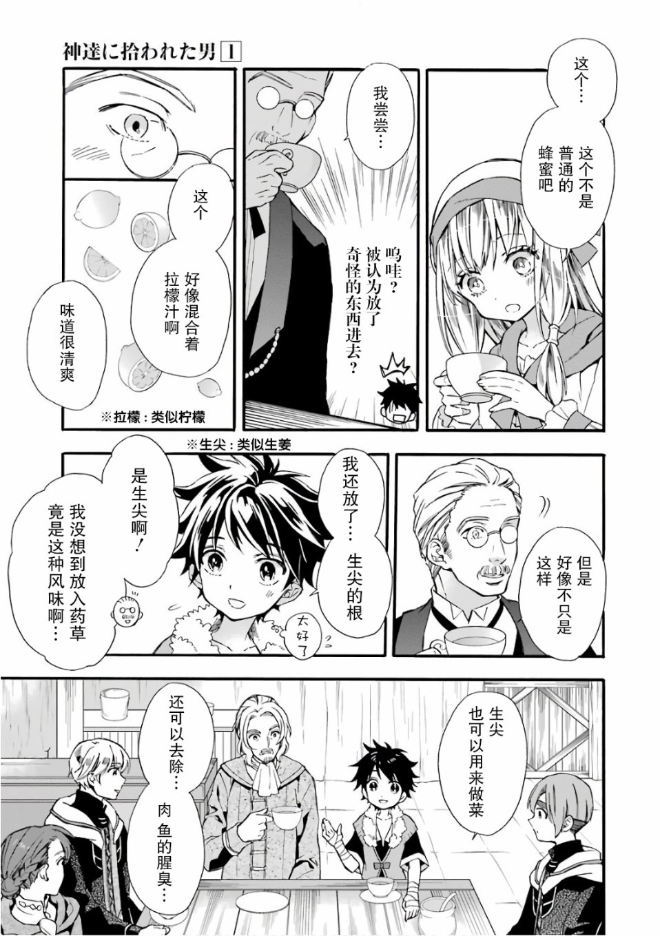 被众神捡到的男孩韩漫全集-第03话无删减无遮挡章节图片 