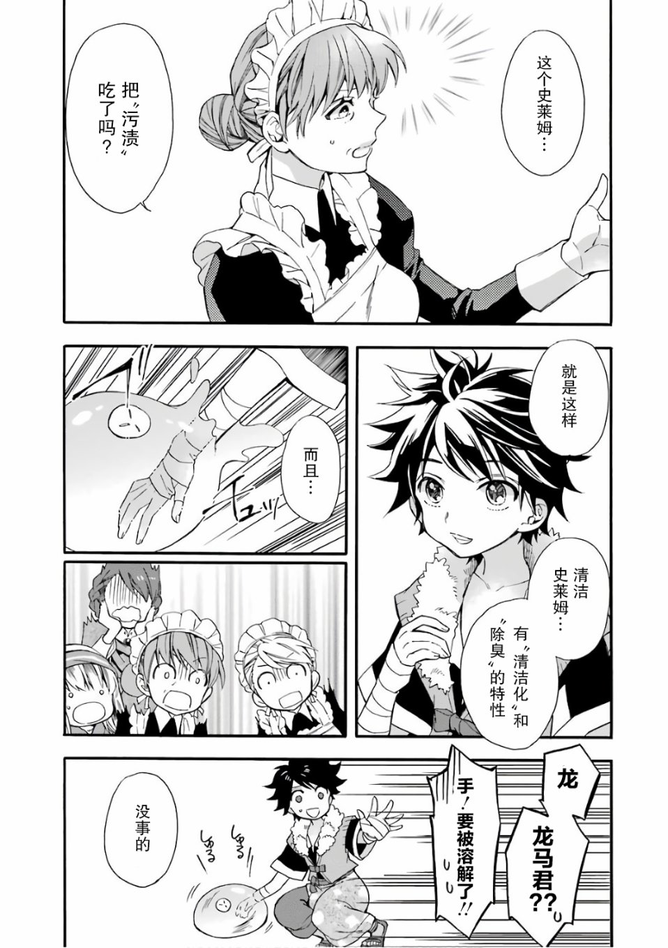 被众神捡到的男孩韩漫全集-第03话无删减无遮挡章节图片 