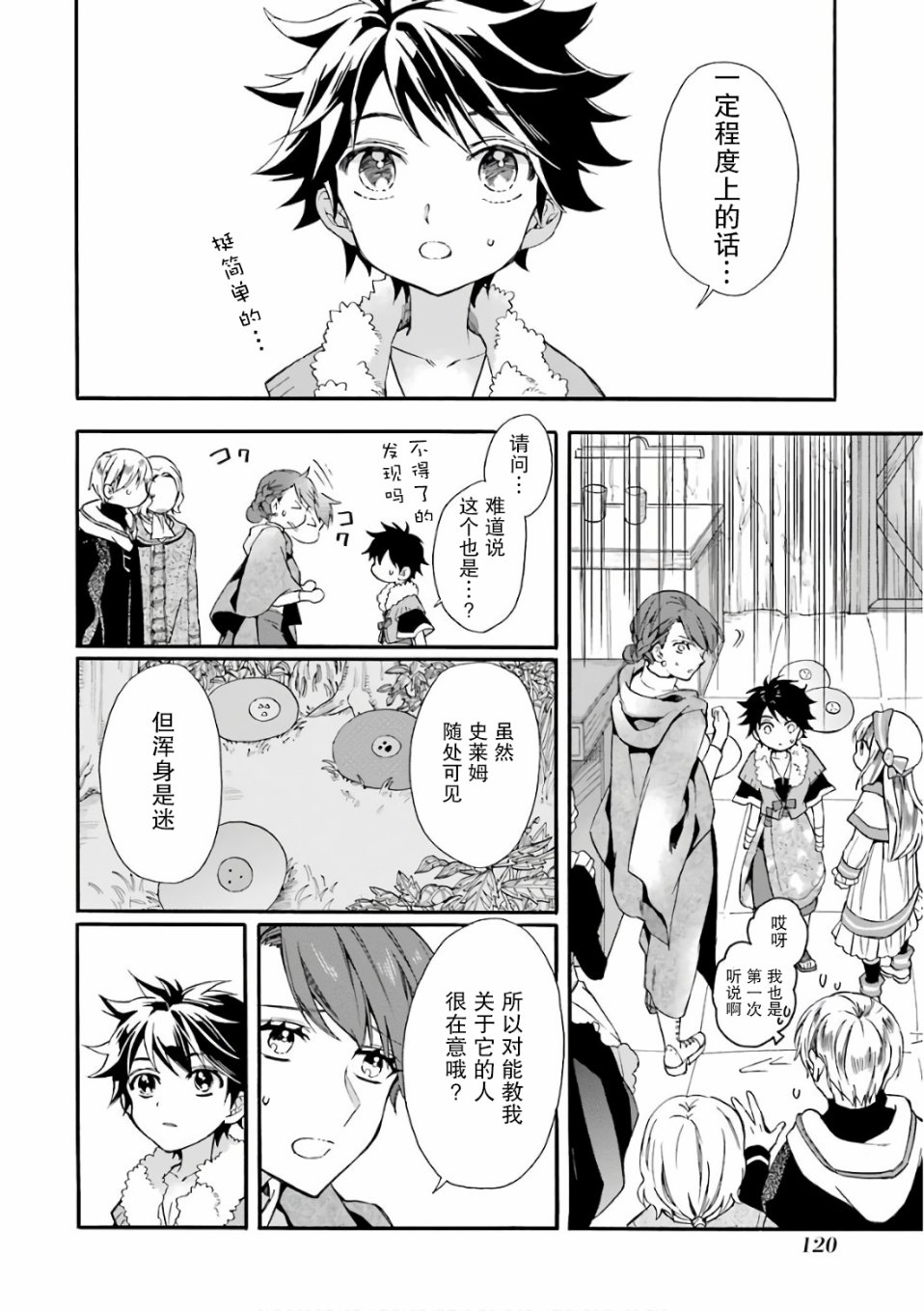 被众神捡到的男孩韩漫全集-第03话无删减无遮挡章节图片 