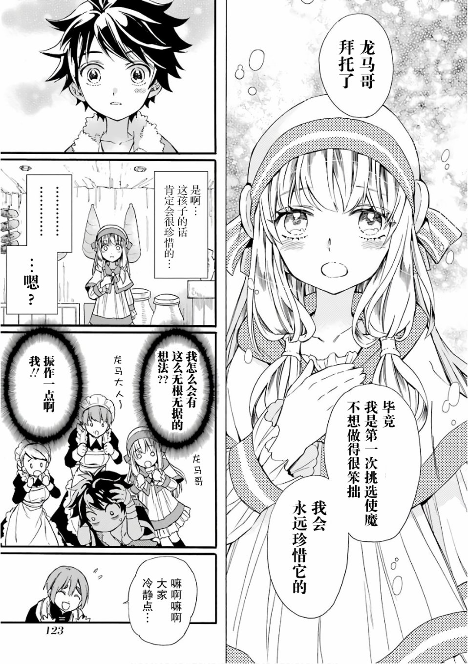 被众神捡到的男孩韩漫全集-第03话无删减无遮挡章节图片 