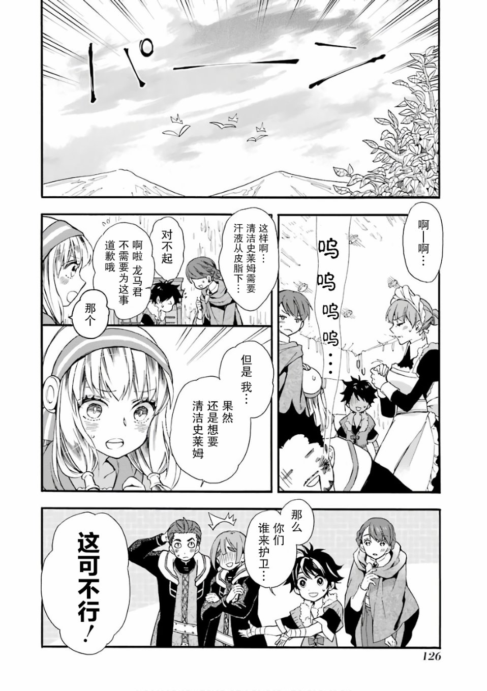 被众神捡到的男孩韩漫全集-第03话无删减无遮挡章节图片 