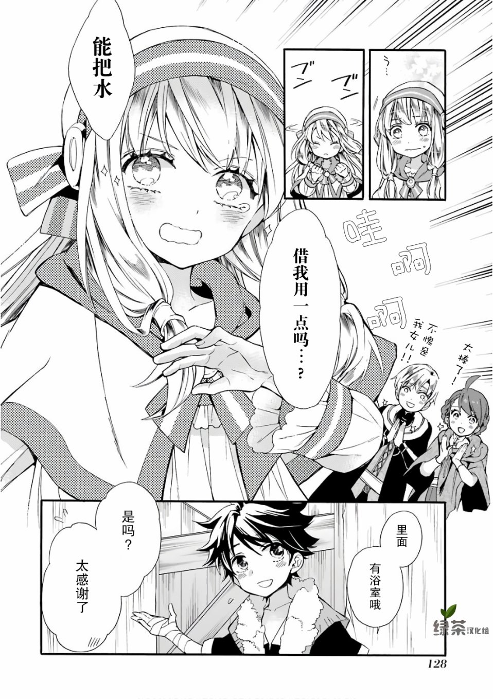 被众神捡到的男孩韩漫全集-第03话无删减无遮挡章节图片 