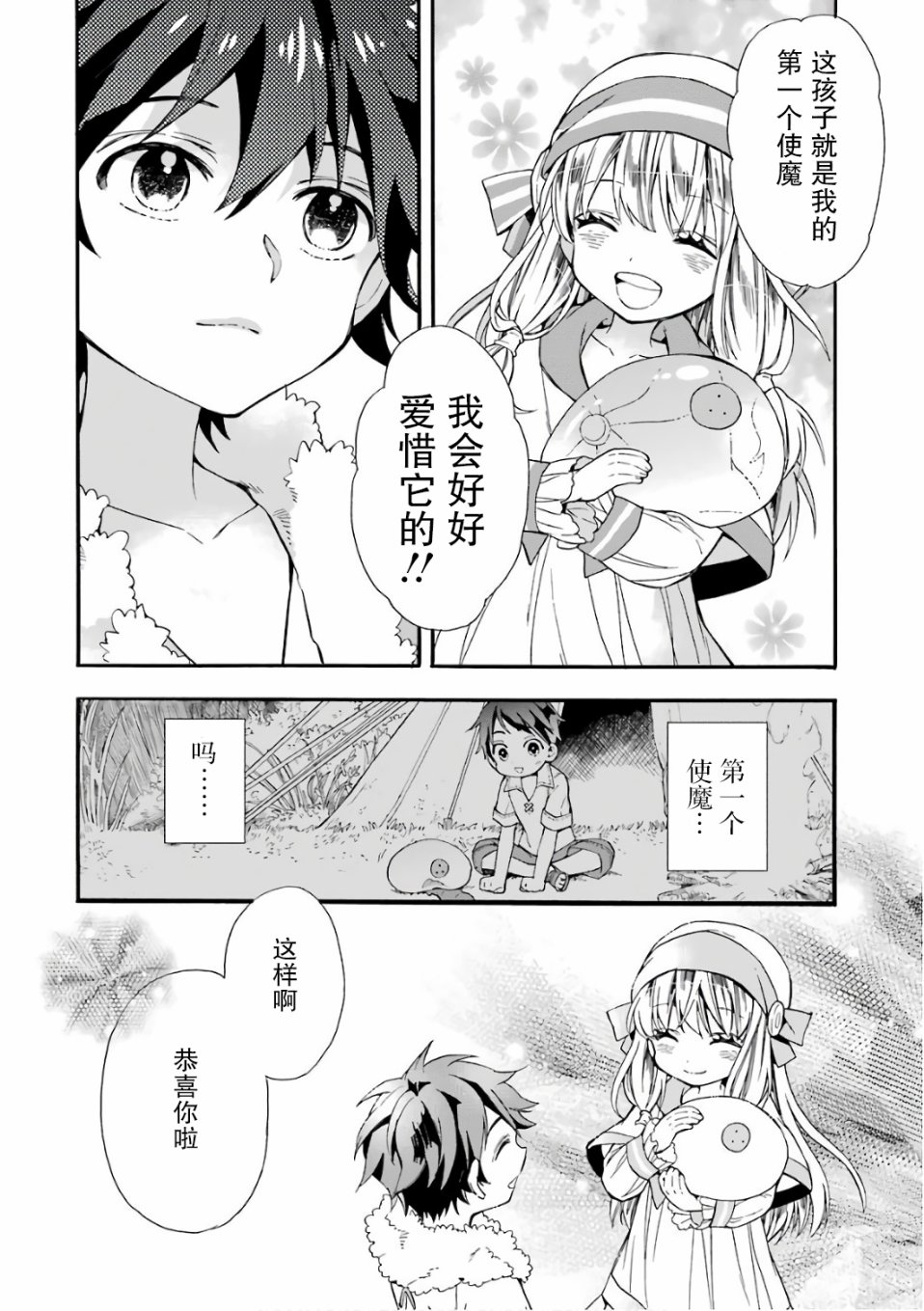被众神捡到的男孩韩漫全集-第03话无删减无遮挡章节图片 